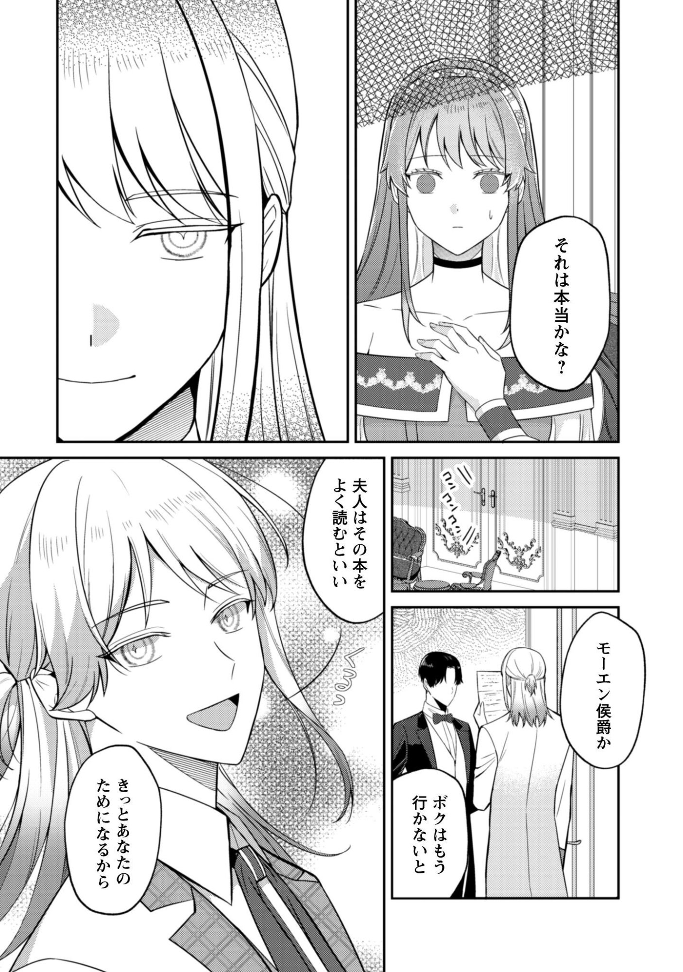 Shi ni Modori no Hakushaku Fujin wa Jiyuu ni Ikiru koto ni shita Chapter 13.2 16ページ