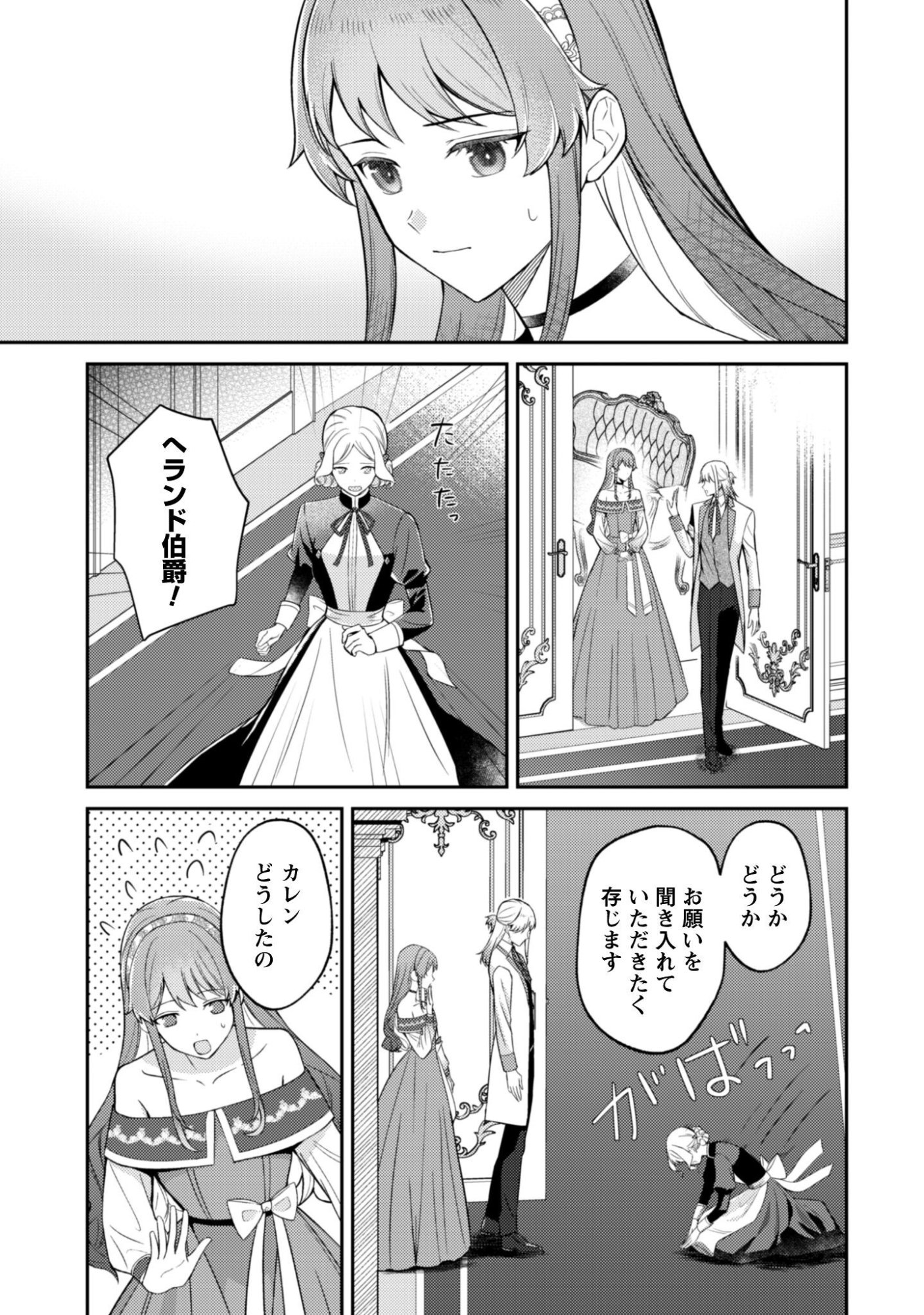 Shi ni Modori no Hakushaku Fujin wa Jiyuu ni Ikiru koto ni shita Chapter 13.2 17ページ