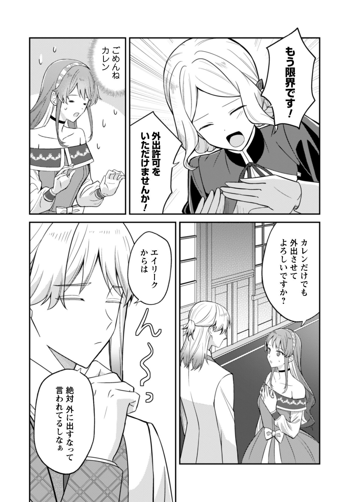 Shi ni Modori no Hakushaku Fujin wa Jiyuu ni Ikiru koto ni shita Chapter 13.2 18ページ