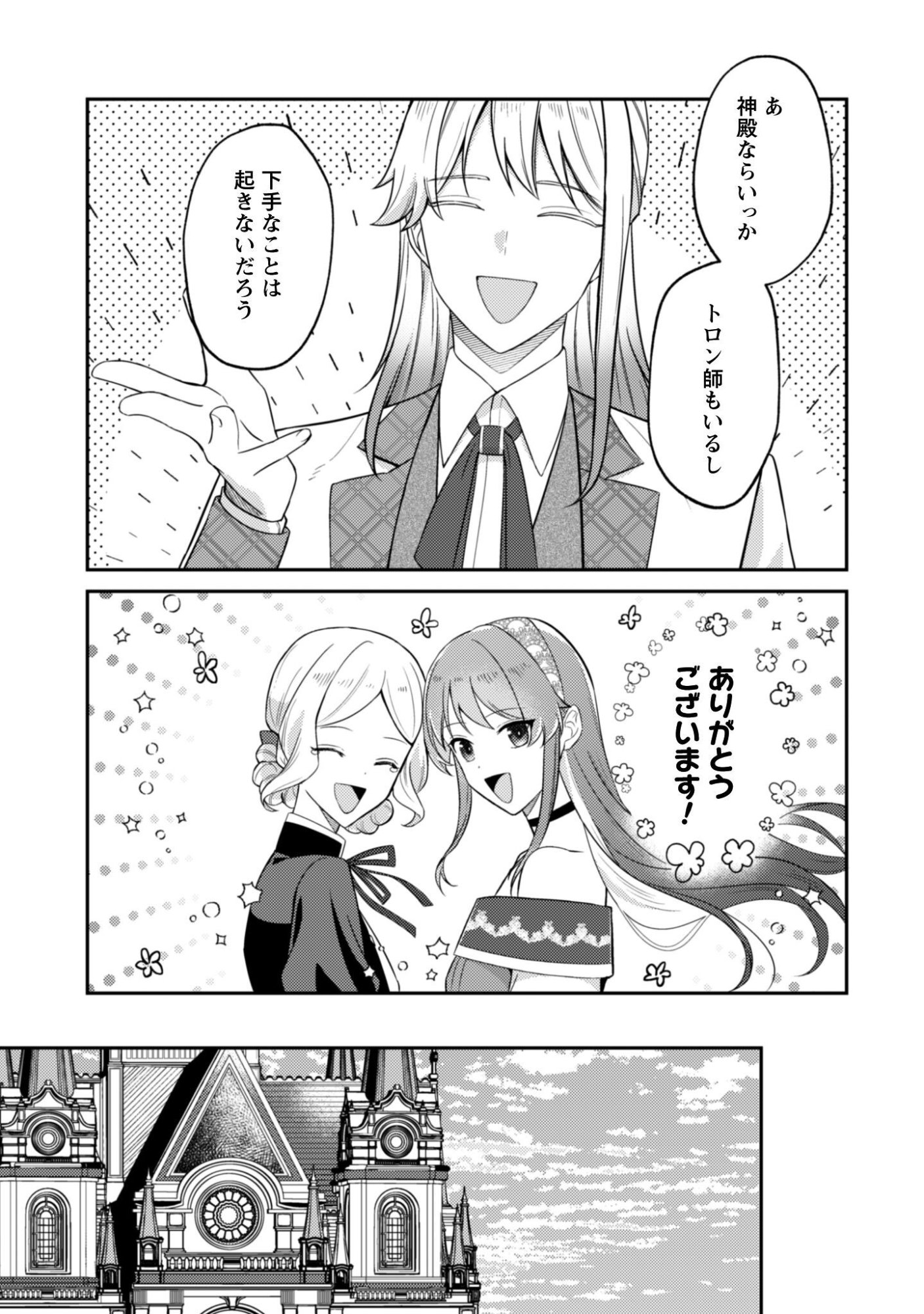Shi ni Modori no Hakushaku Fujin wa Jiyuu ni Ikiru koto ni shita Chapter 13.2 19ページ