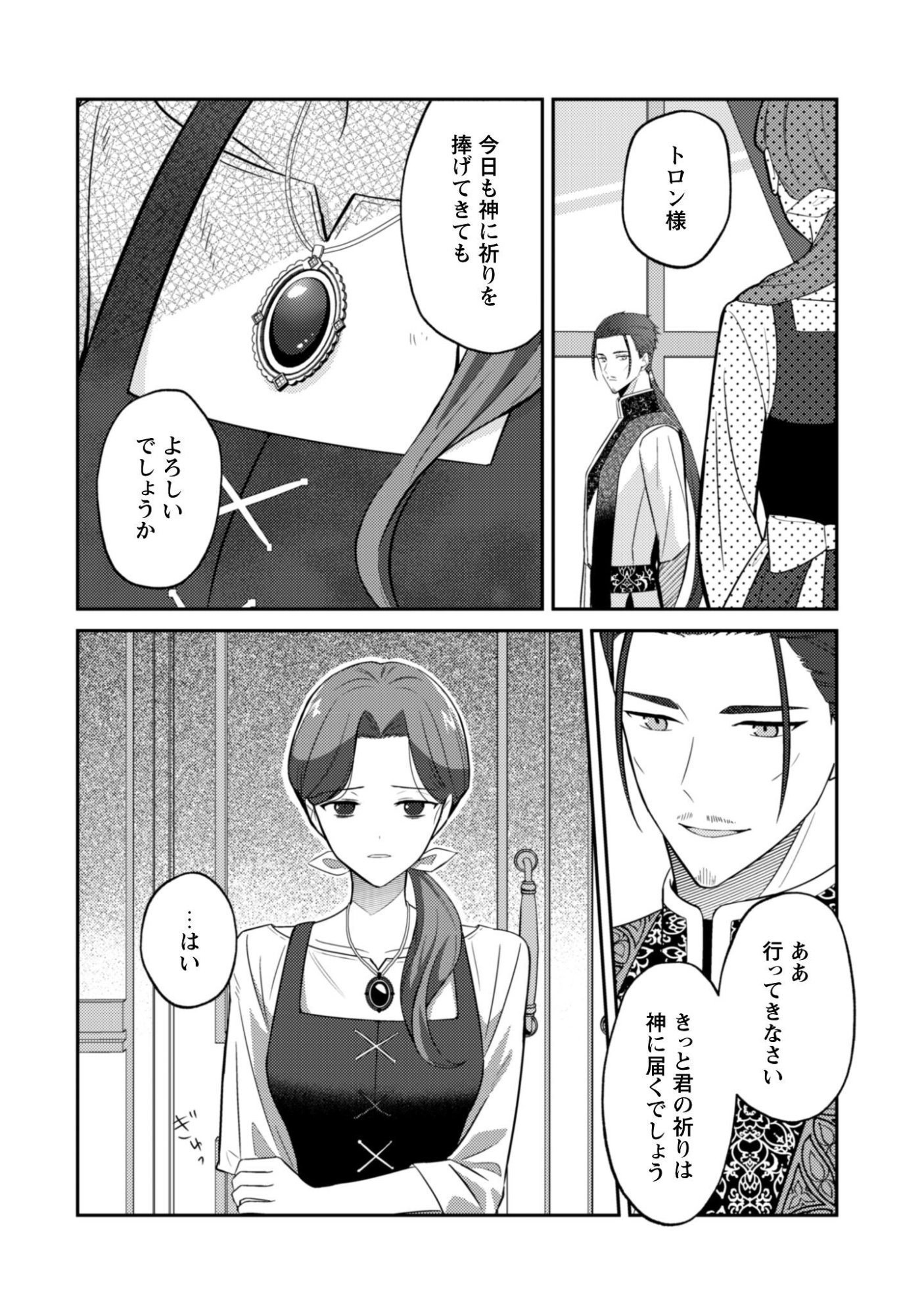 Shi ni Modori no Hakushaku Fujin wa Jiyuu ni Ikiru koto ni shita Chapter 13.2 20ページ
