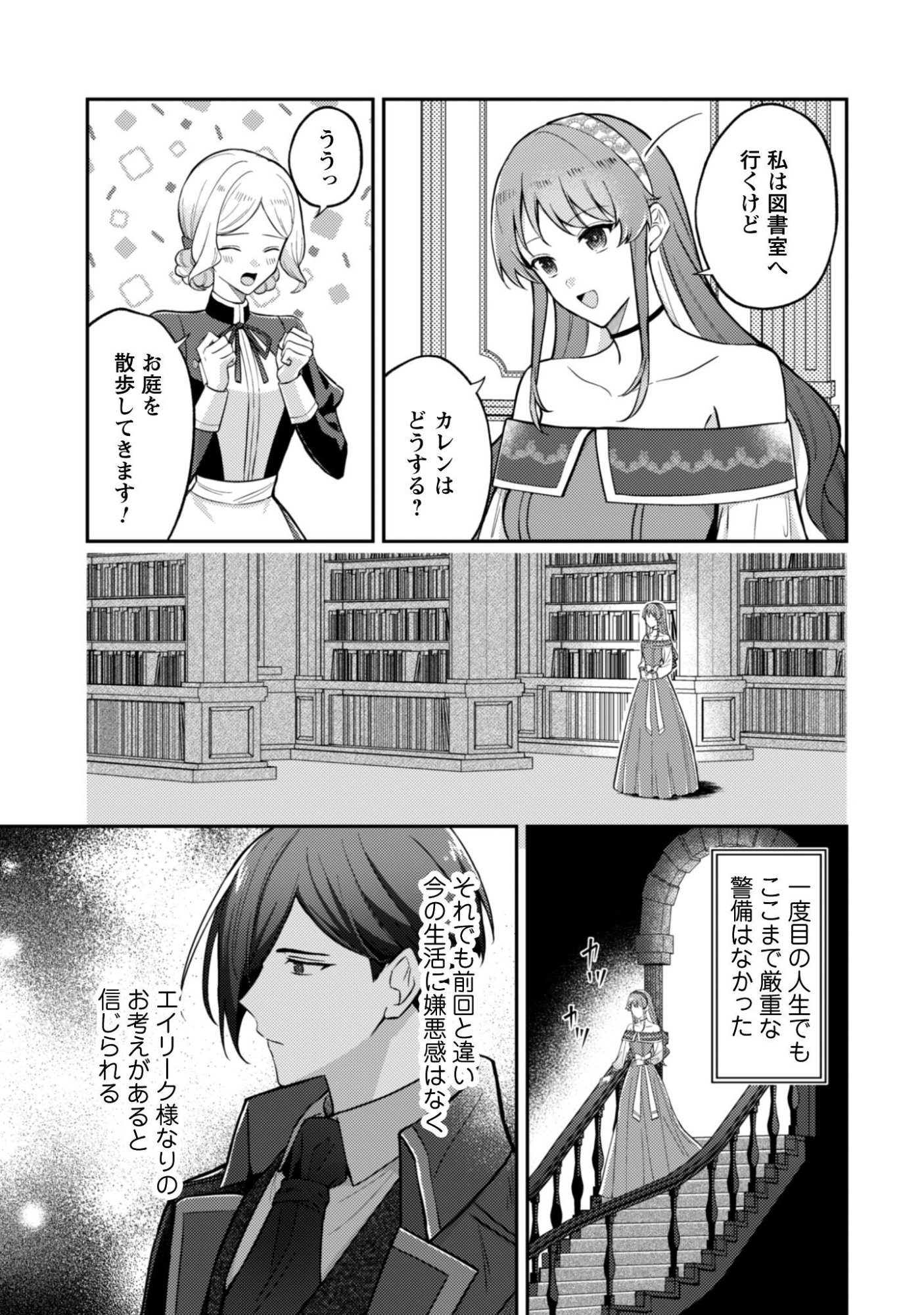 Shi ni Modori no Hakushaku Fujin wa Jiyuu ni Ikiru koto ni shita Chapter 13.2 3ページ