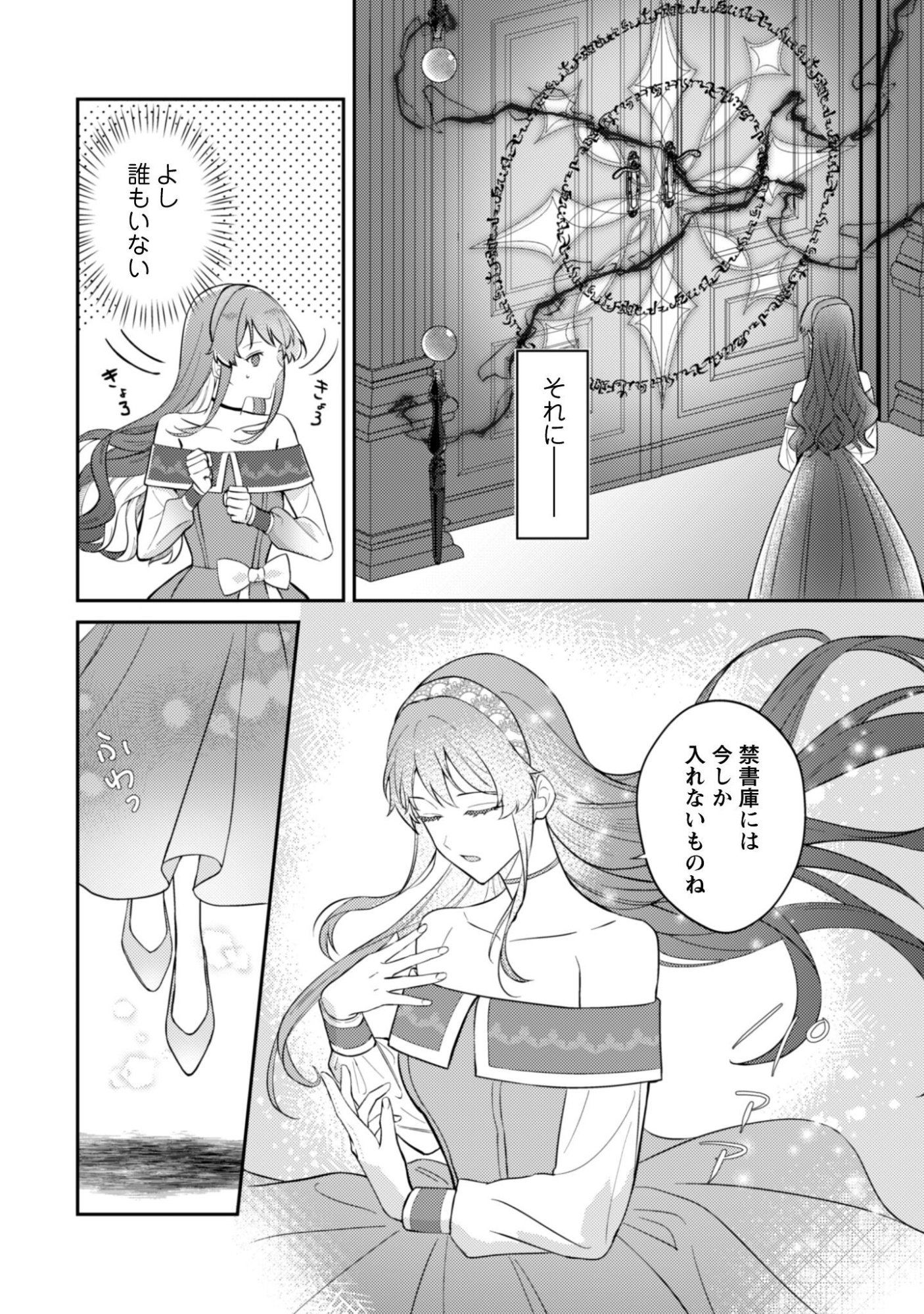 Shi ni Modori no Hakushaku Fujin wa Jiyuu ni Ikiru koto ni shita Chapter 13.2 4ページ
