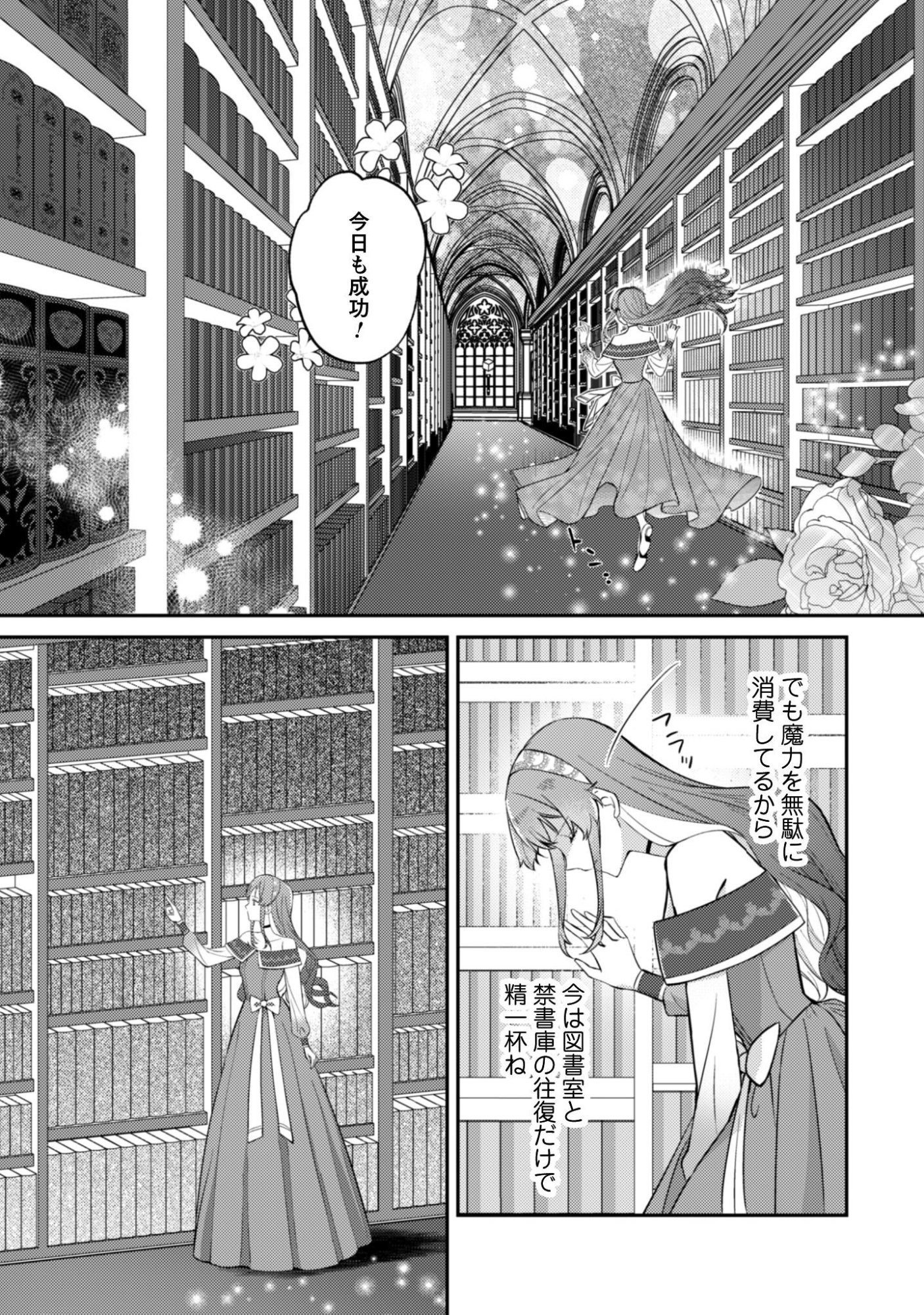 Shi ni Modori no Hakushaku Fujin wa Jiyuu ni Ikiru koto ni shita Chapter 13.2 5ページ