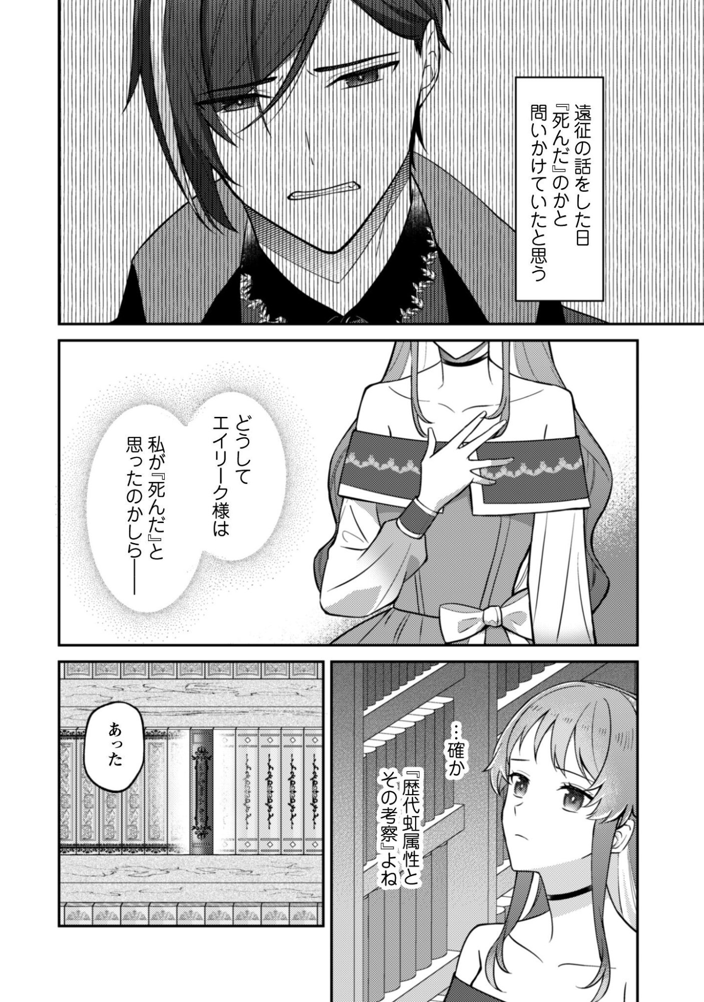 Shi ni Modori no Hakushaku Fujin wa Jiyuu ni Ikiru koto ni shita Chapter 13.2 6ページ
