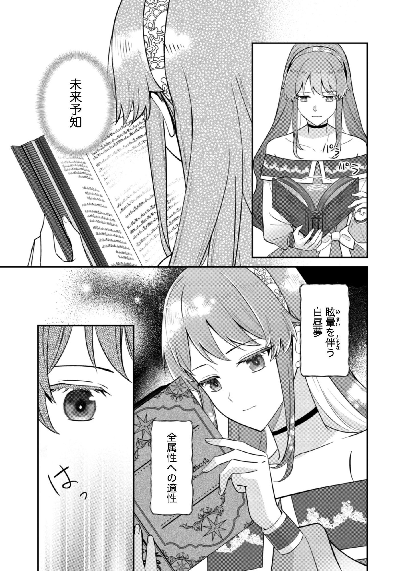 Shi ni Modori no Hakushaku Fujin wa Jiyuu ni Ikiru koto ni shita Chapter 13.2 7ページ