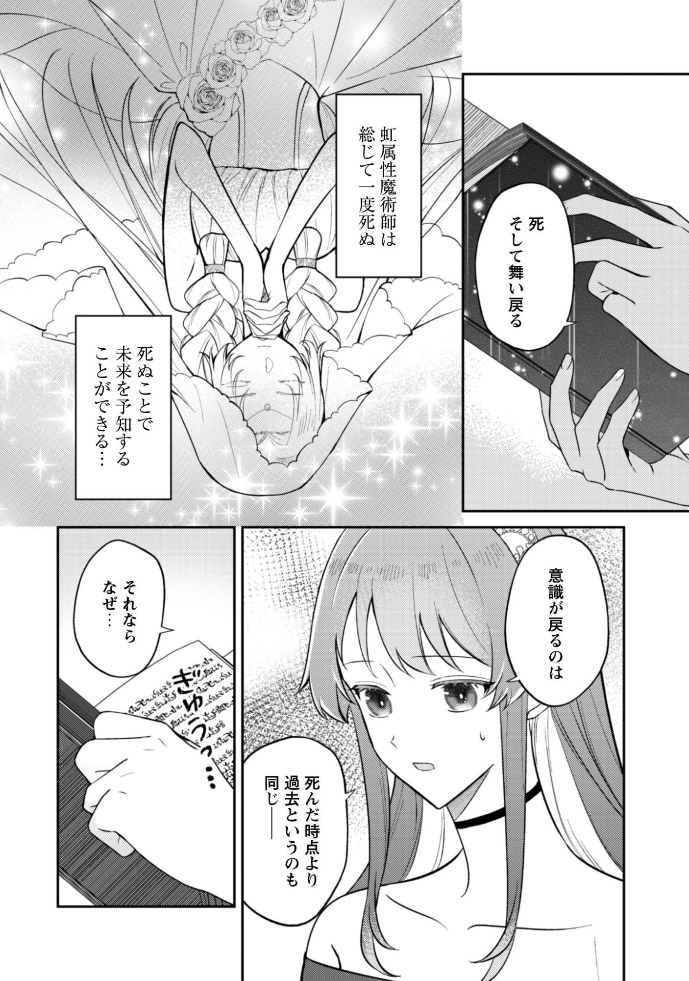 Shi ni Modori no Hakushaku Fujin wa Jiyuu ni Ikiru koto ni shita Chapter 13.2 8ページ