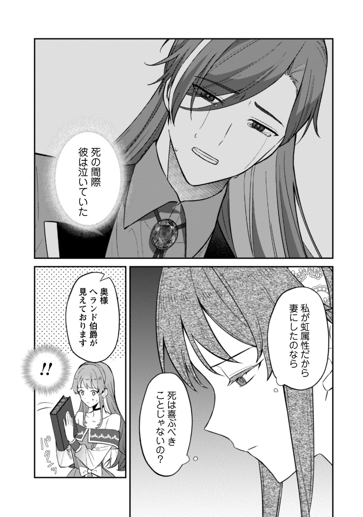 Shi ni Modori no Hakushaku Fujin wa Jiyuu ni Ikiru koto ni shita Chapter 13.2 9ページ
