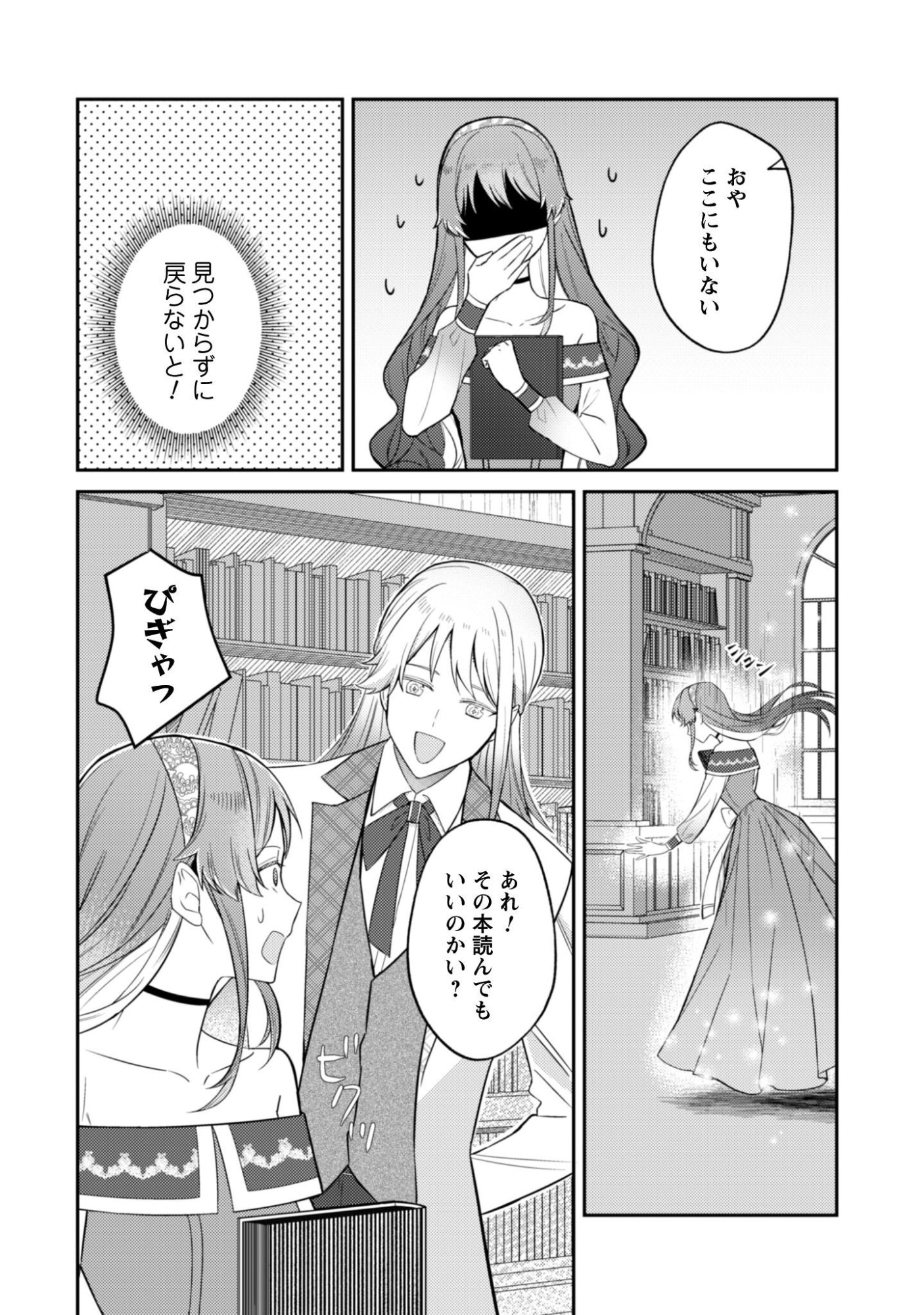 Shi ni Modori no Hakushaku Fujin wa Jiyuu ni Ikiru koto ni shita Chapter 13.2 10ページ