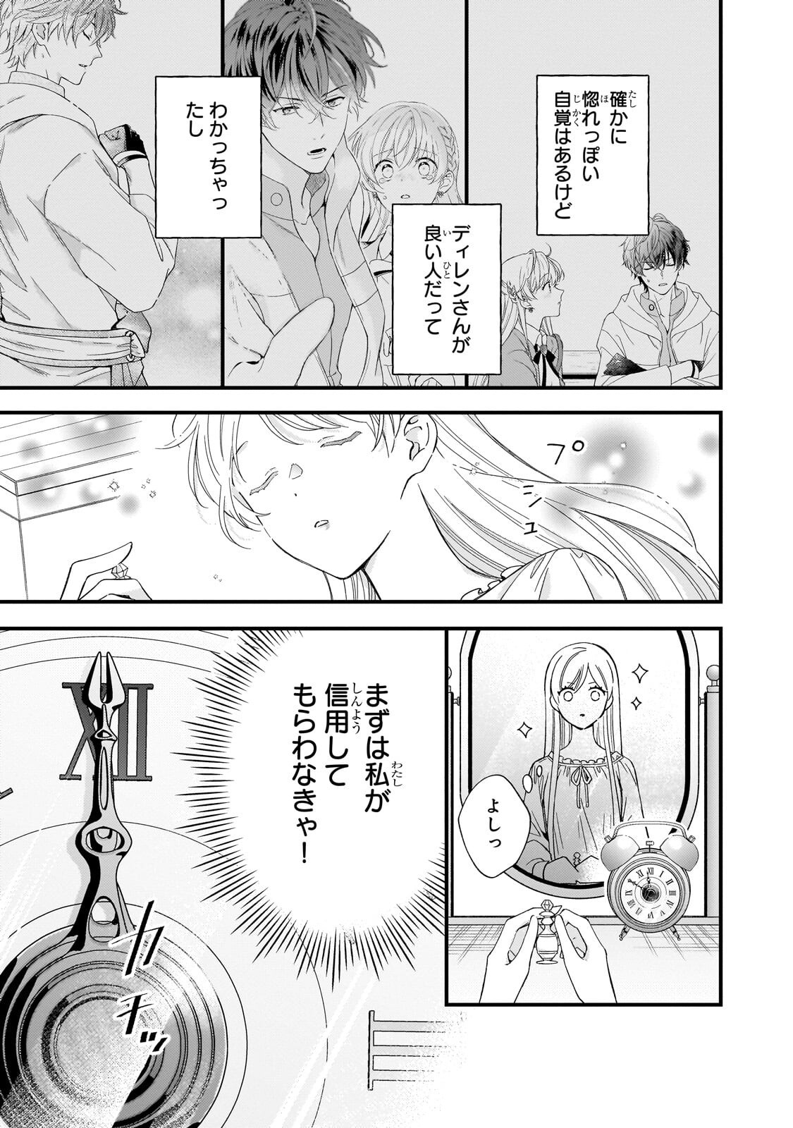 Gozen Reiji, Tokenai Mahou wo Watashi ni Kakete! Chapter 4.2 1ページ