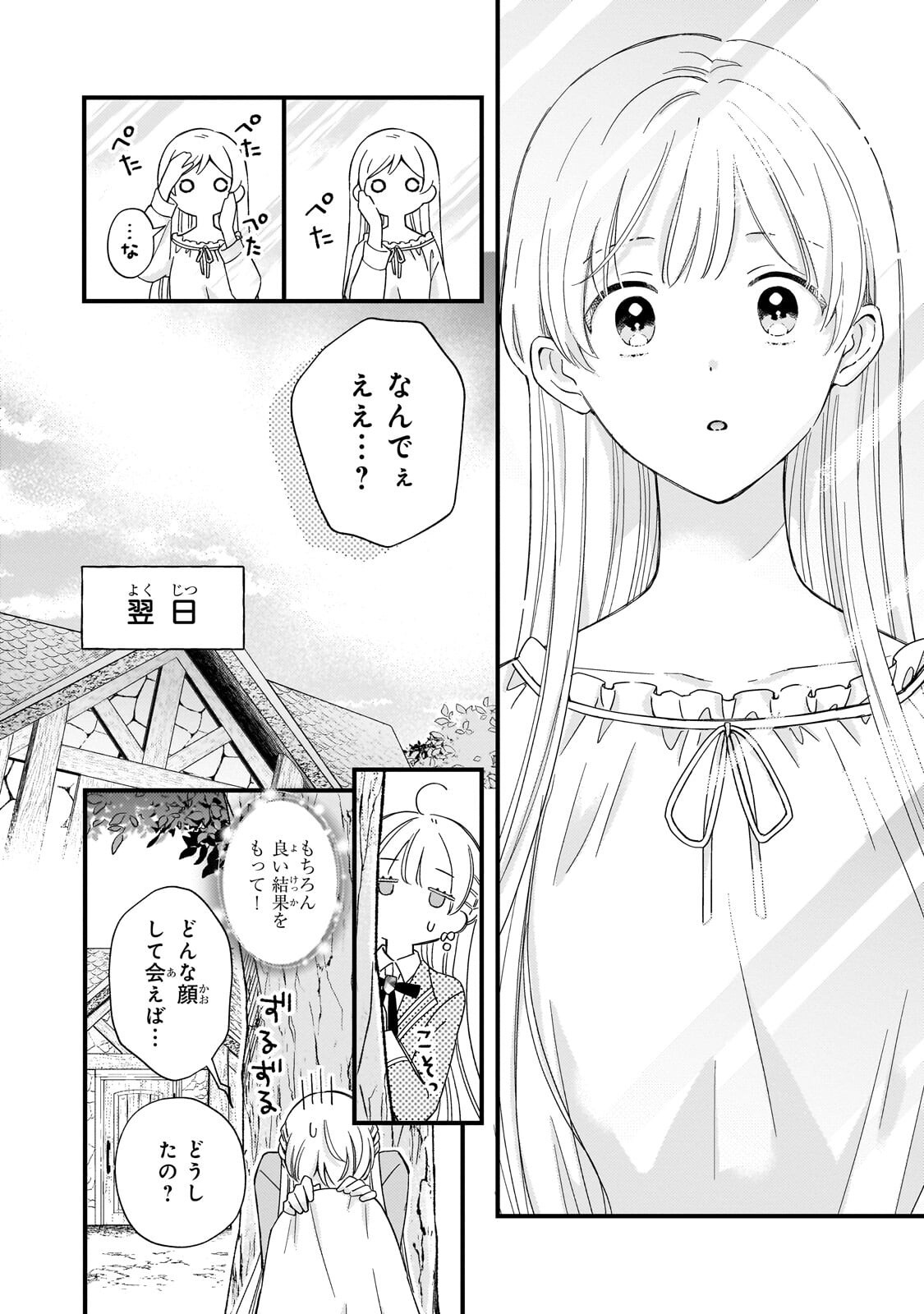 Gozen Reiji, Tokenai Mahou wo Watashi ni Kakete! Chapter 4.2 2ページ