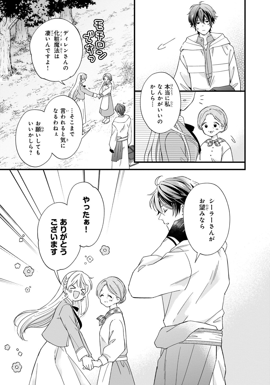 Gozen Reiji, Tokenai Mahou wo Watashi ni Kakete! Chapter 4.2 11ページ