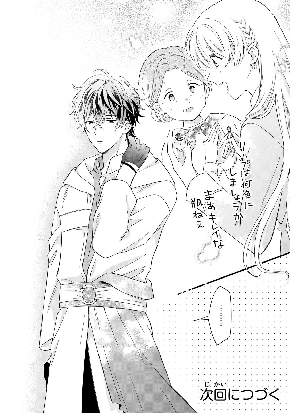 Gozen Reiji, Tokenai Mahou wo Watashi ni Kakete! Chapter 4.2 12ページ