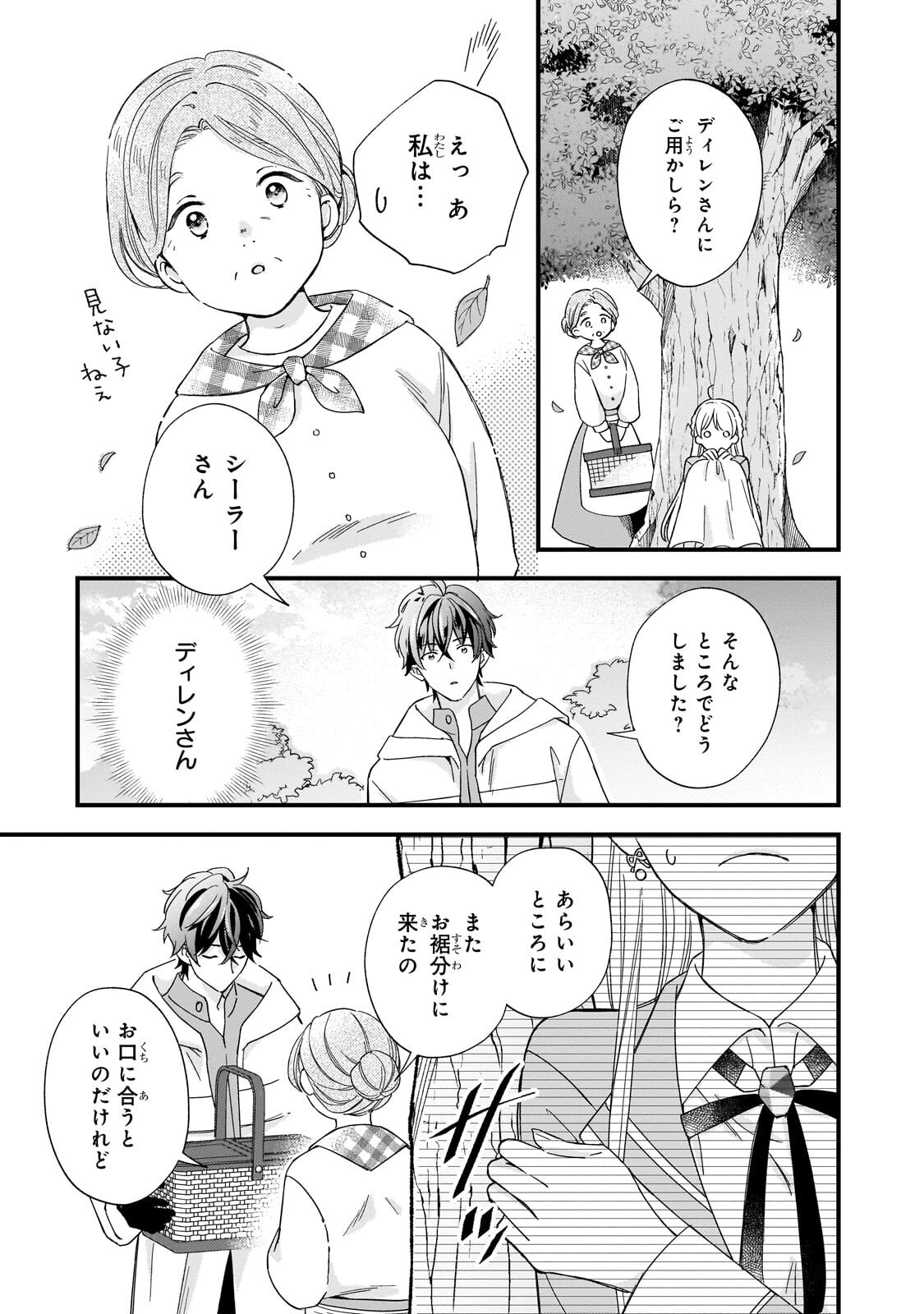 Gozen Reiji, Tokenai Mahou wo Watashi ni Kakete! Chapter 4.2 3ページ