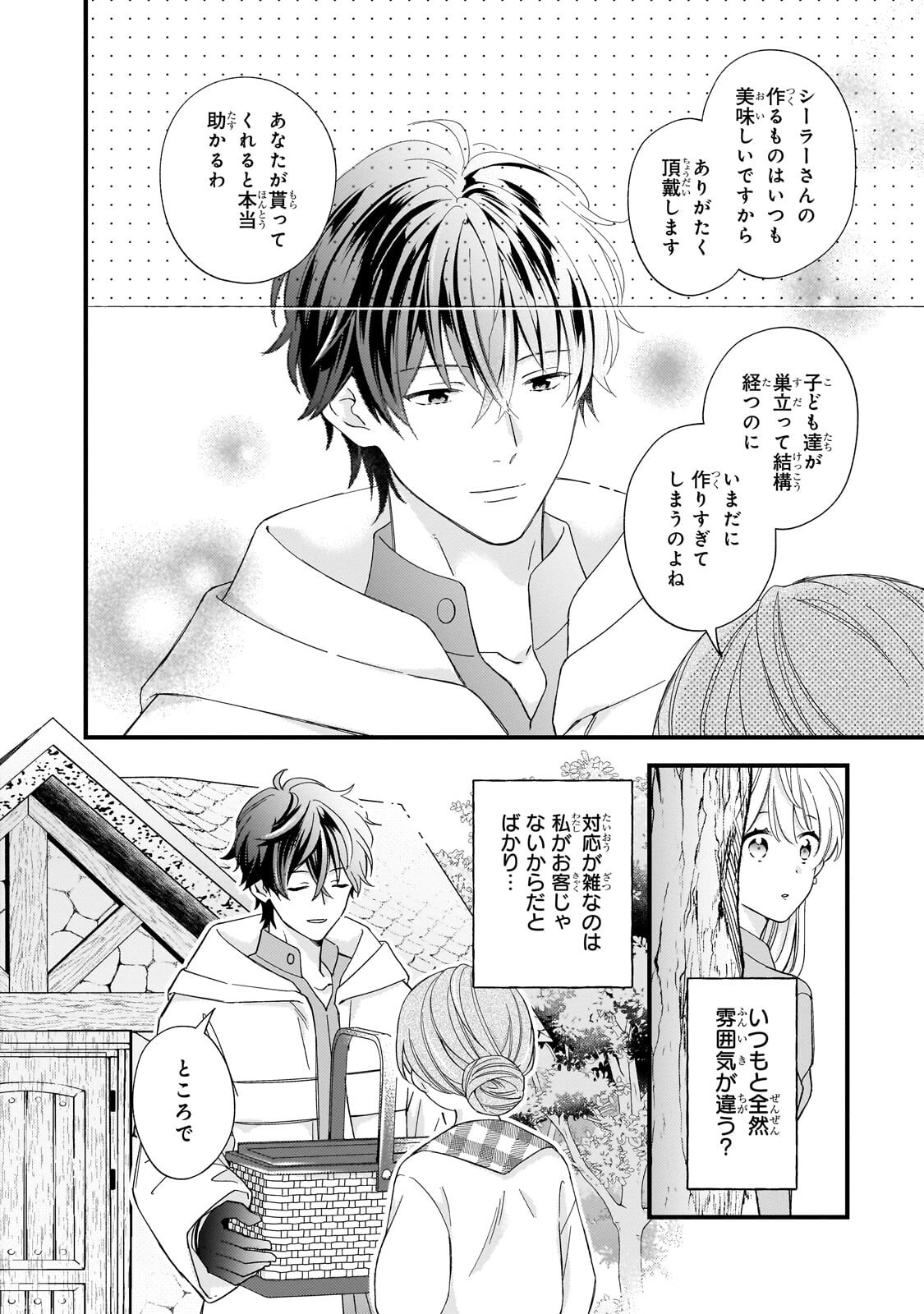 Gozen Reiji, Tokenai Mahou wo Watashi ni Kakete! Chapter 4.2 4ページ