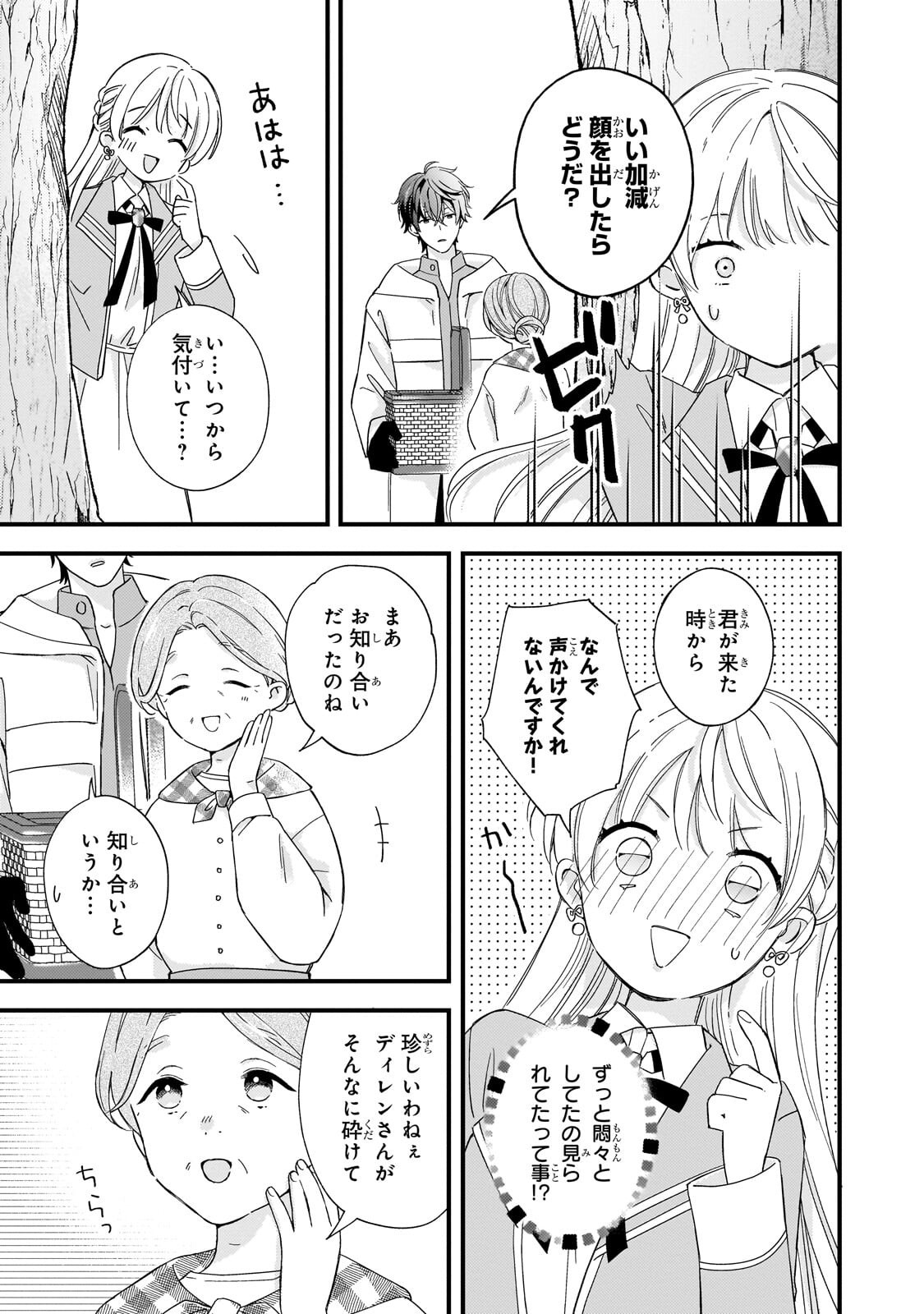 Gozen Reiji, Tokenai Mahou wo Watashi ni Kakete! Chapter 4.2 5ページ