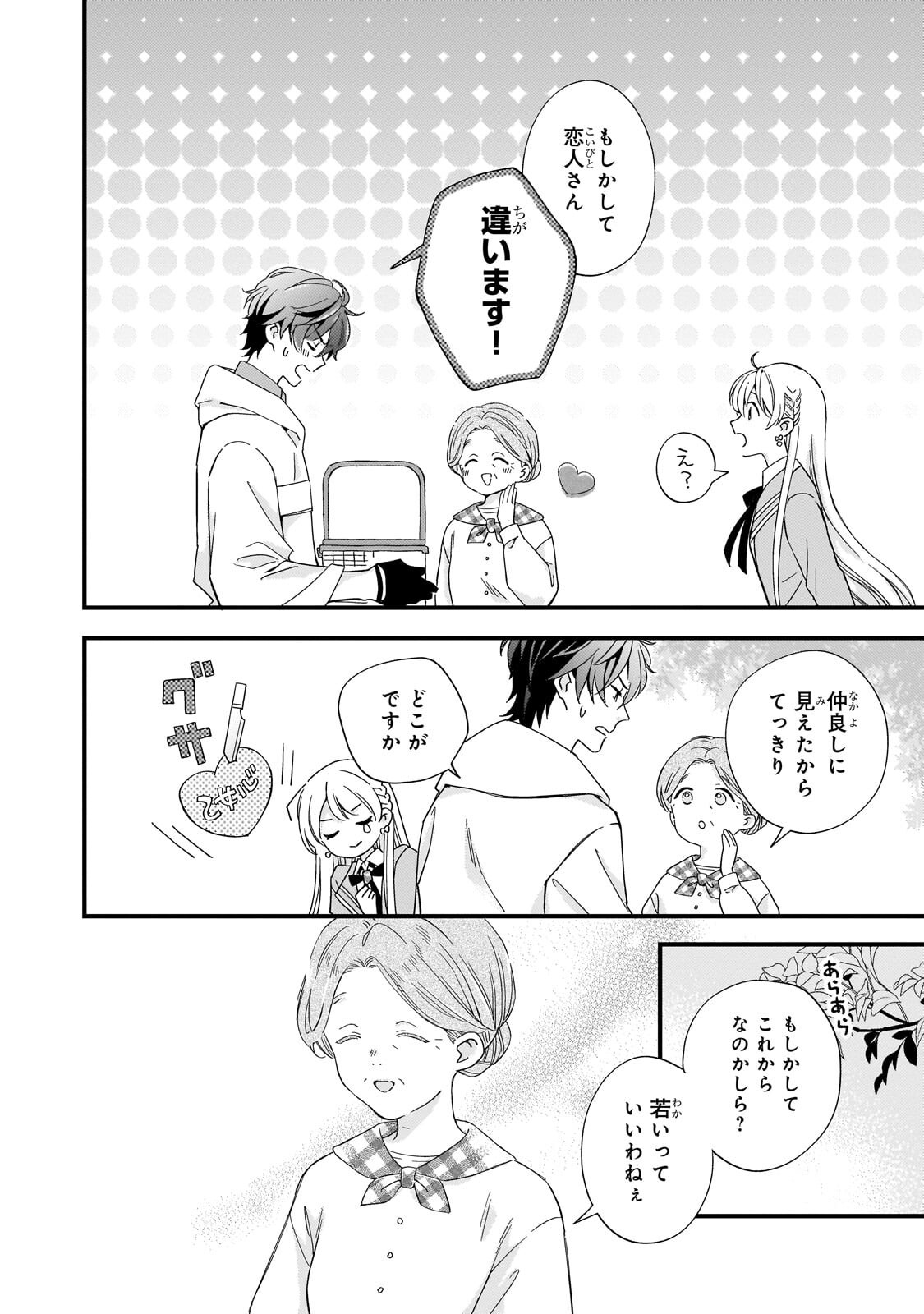 Gozen Reiji, Tokenai Mahou wo Watashi ni Kakete! Chapter 4.2 6ページ