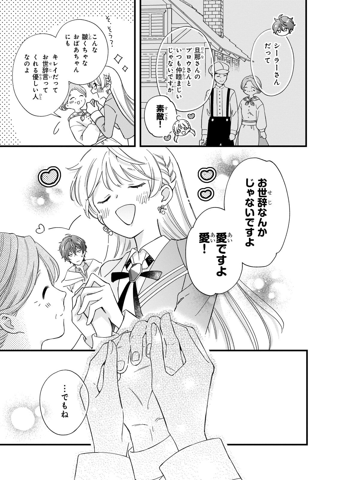 Gozen Reiji, Tokenai Mahou wo Watashi ni Kakete! Chapter 4.2 7ページ