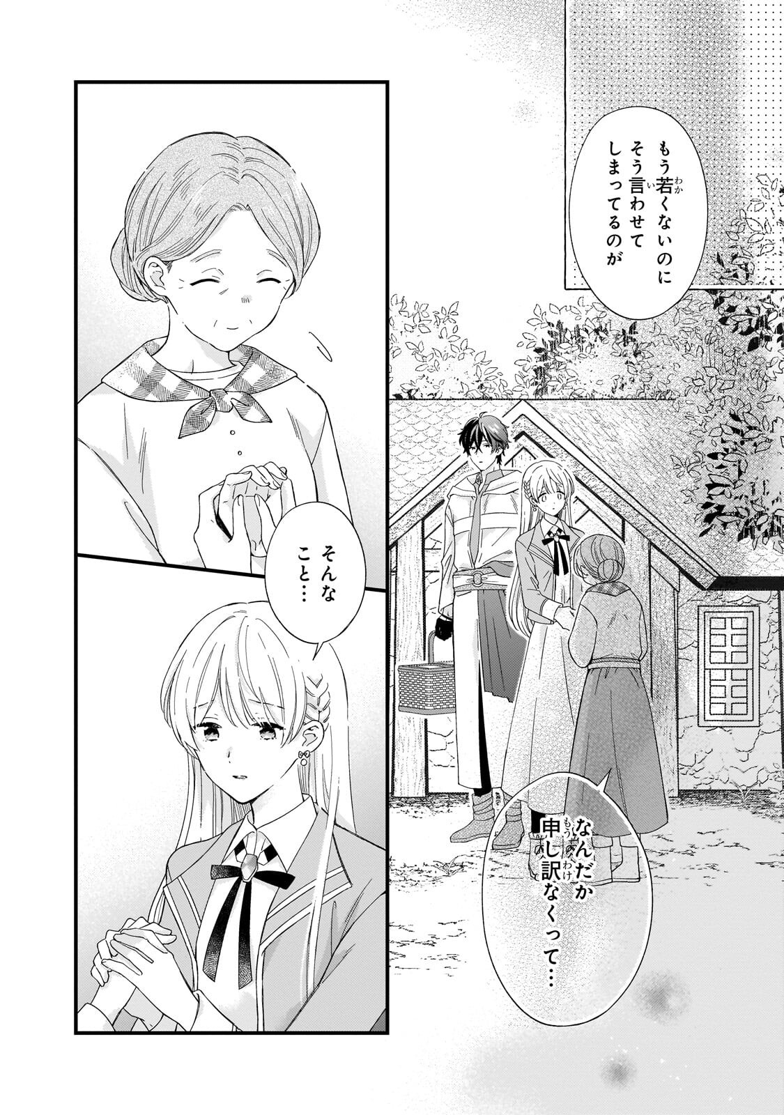 Gozen Reiji, Tokenai Mahou wo Watashi ni Kakete! Chapter 4.2 8ページ