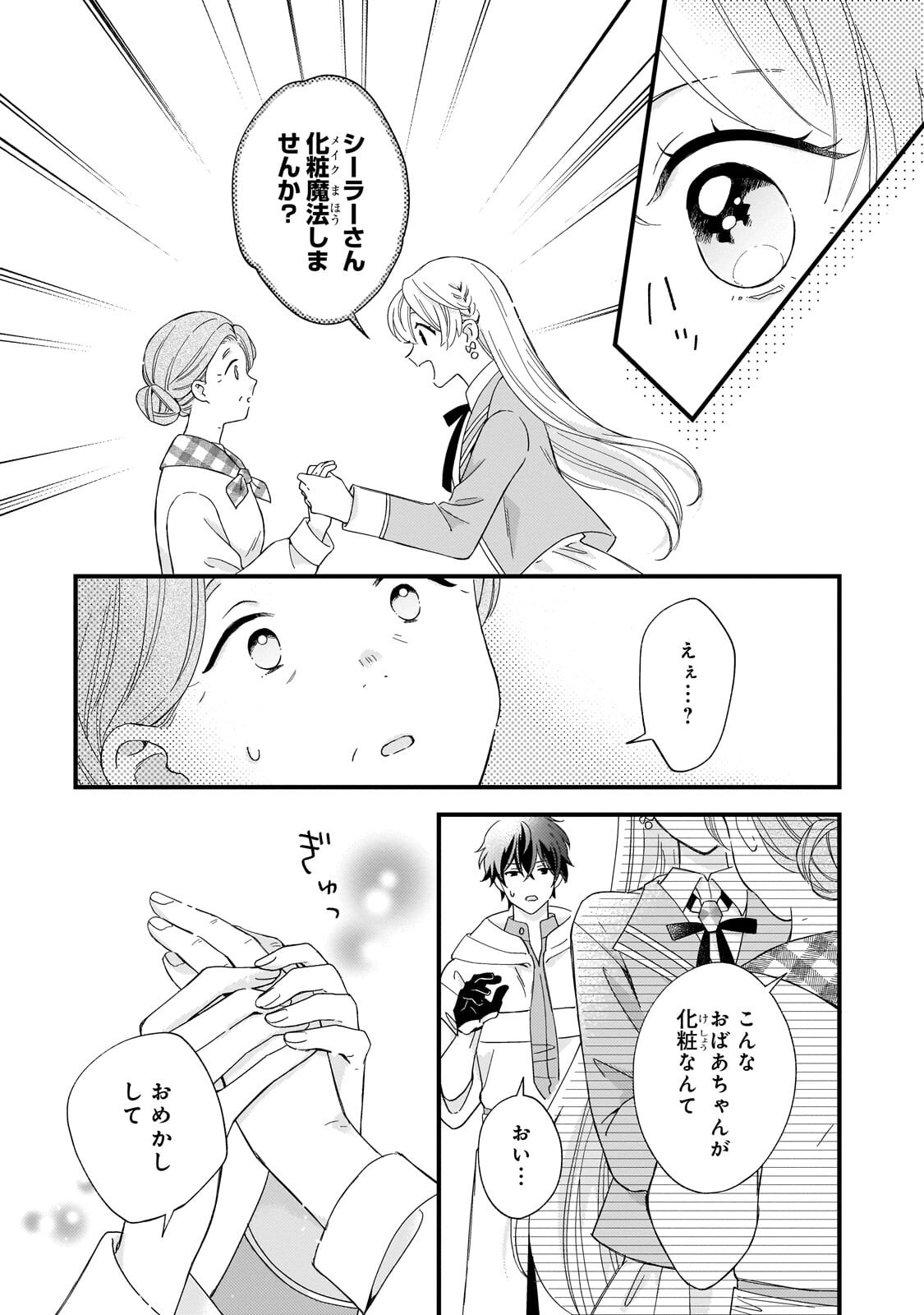 Gozen Reiji, Tokenai Mahou wo Watashi ni Kakete! Chapter 4.2 9ページ