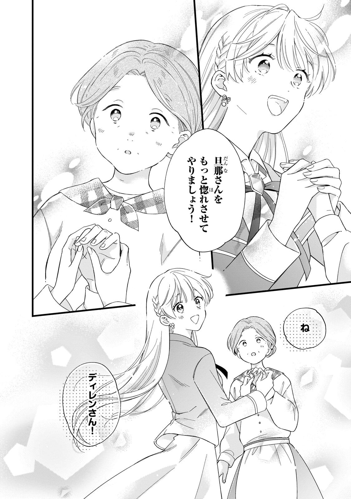 Gozen Reiji, Tokenai Mahou wo Watashi ni Kakete! Chapter 4.2 10ページ