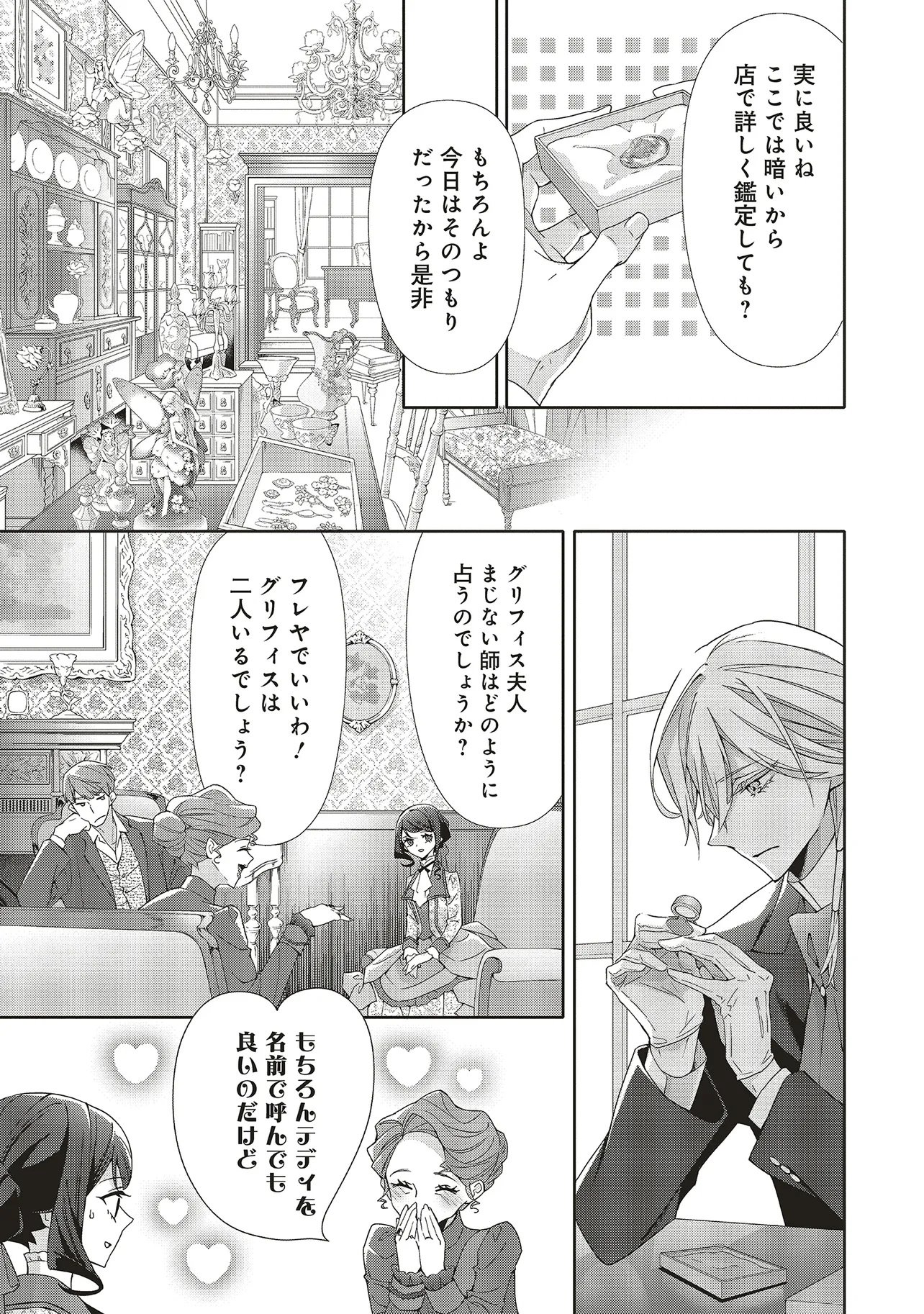 Blue Rose Antique no Shoukoujo Chapter 42.2 1ページ