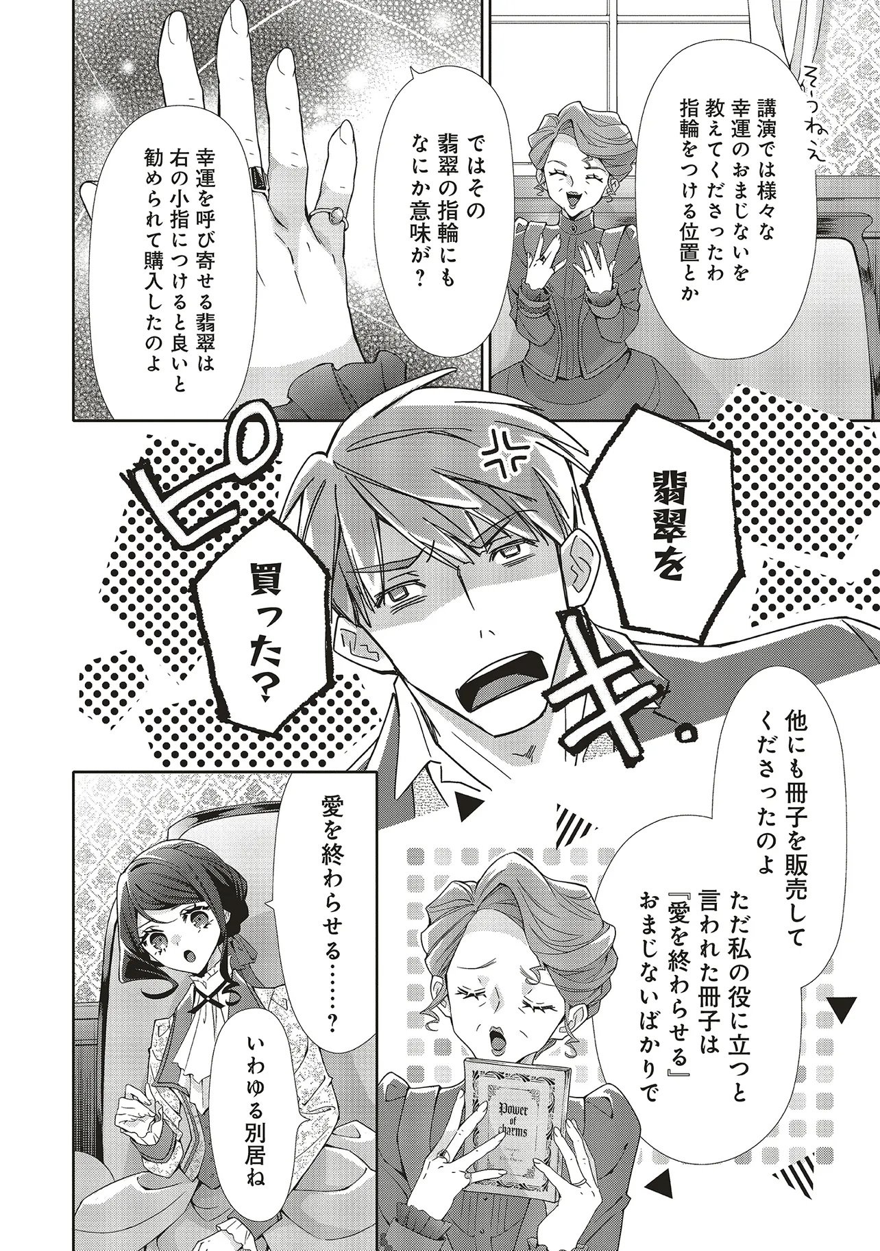 Blue Rose Antique no Shoukoujo Chapter 42.2 2ページ