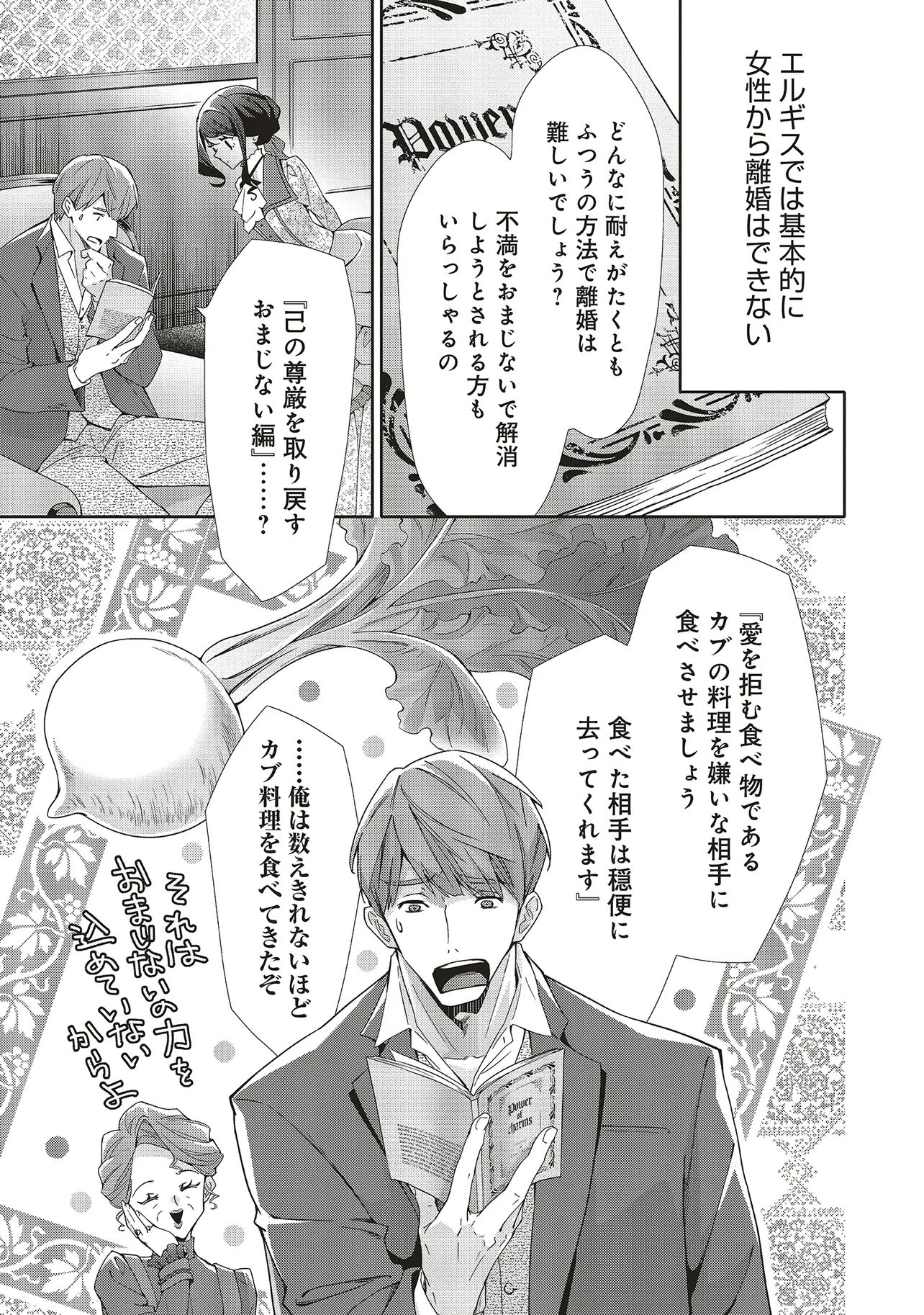 Blue Rose Antique no Shoukoujo Chapter 42.2 3ページ