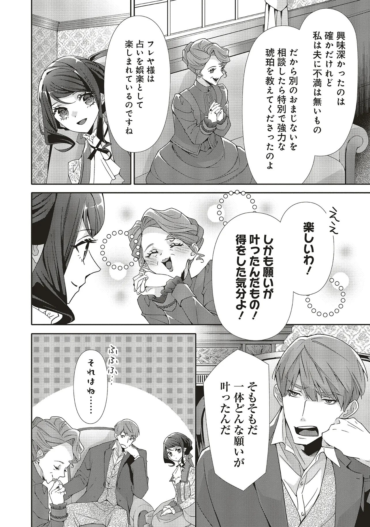 Blue Rose Antique no Shoukoujo Chapter 42.2 4ページ