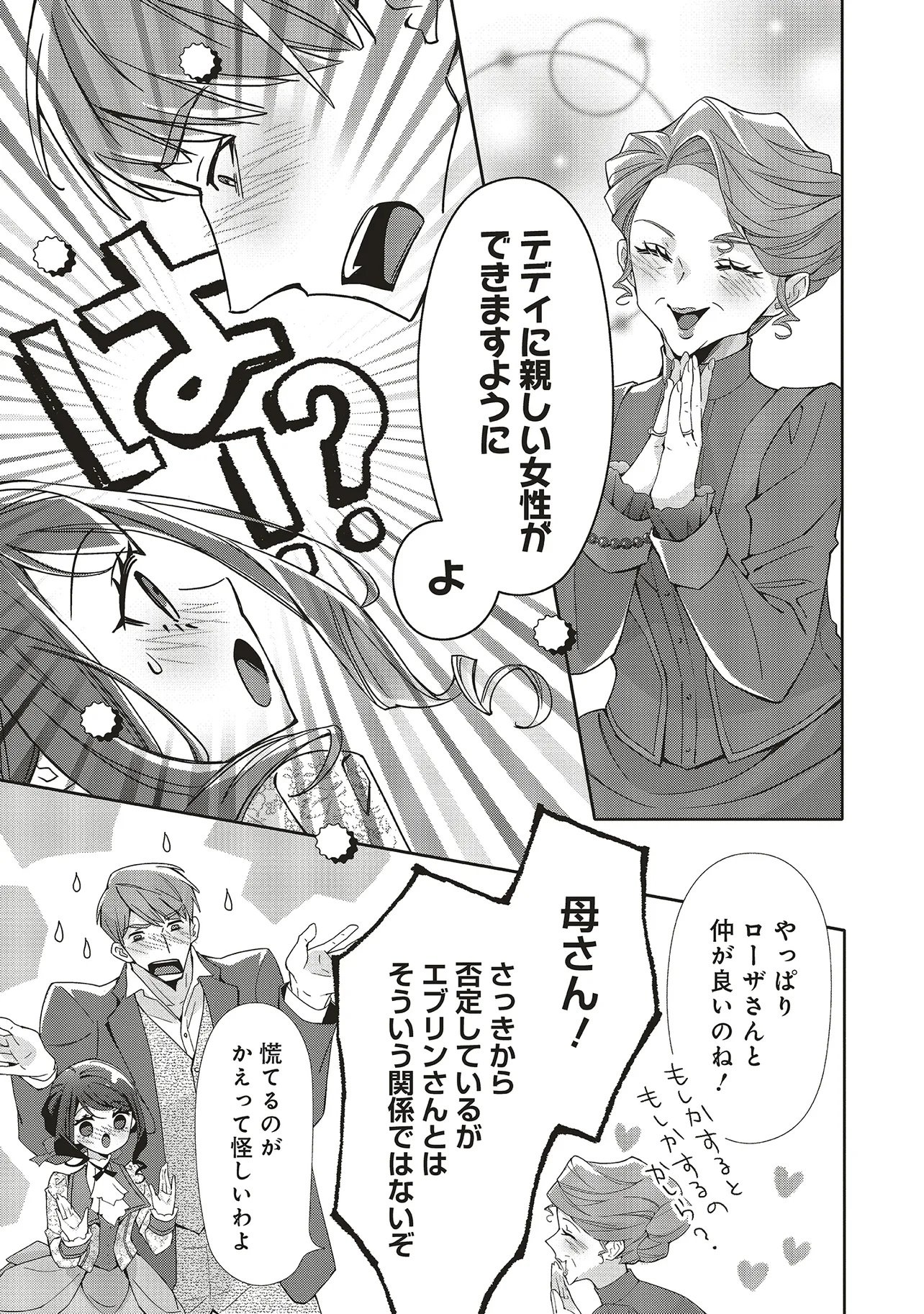 Blue Rose Antique no Shoukoujo Chapter 42.2 5ページ
