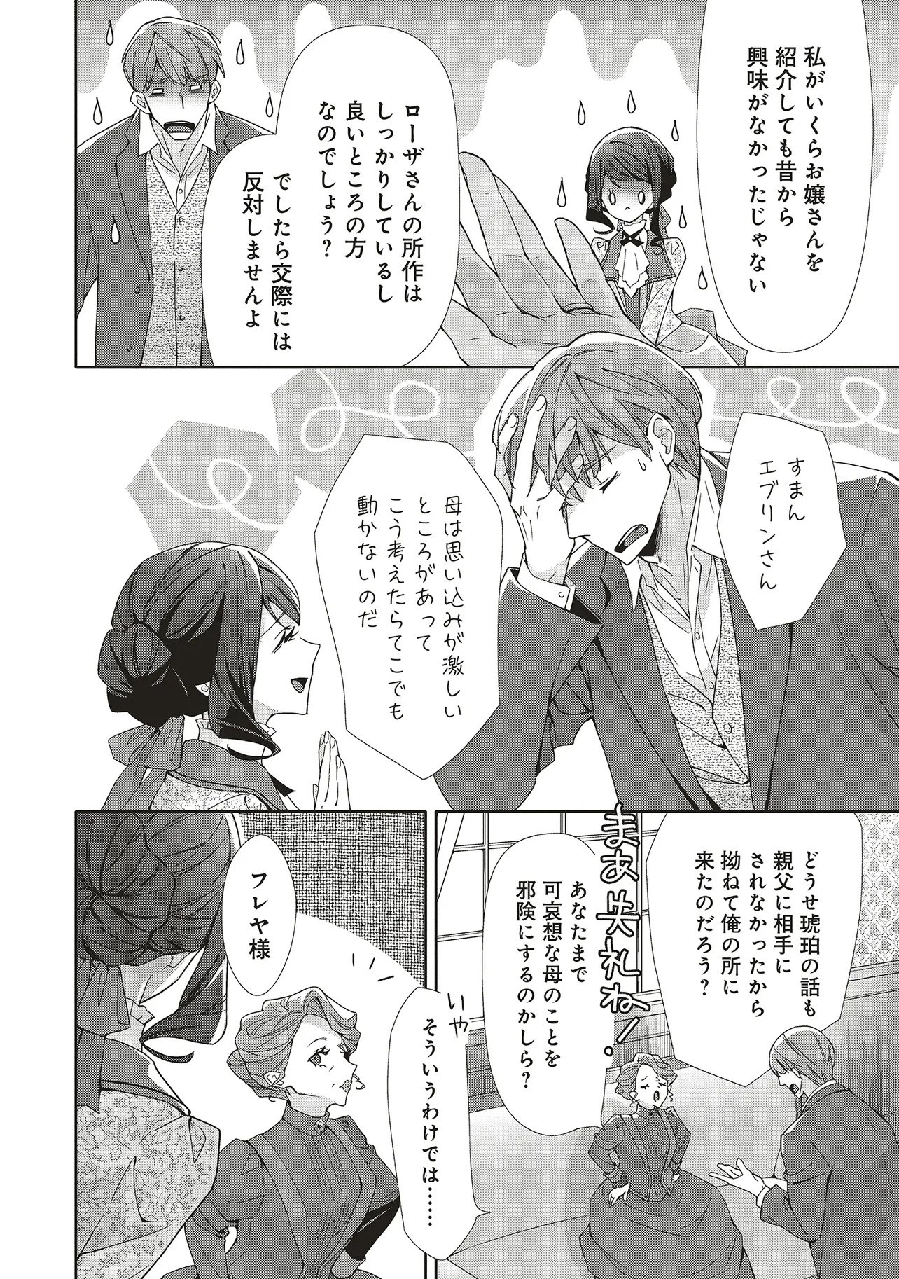 Blue Rose Antique no Shoukoujo Chapter 42.2 6ページ