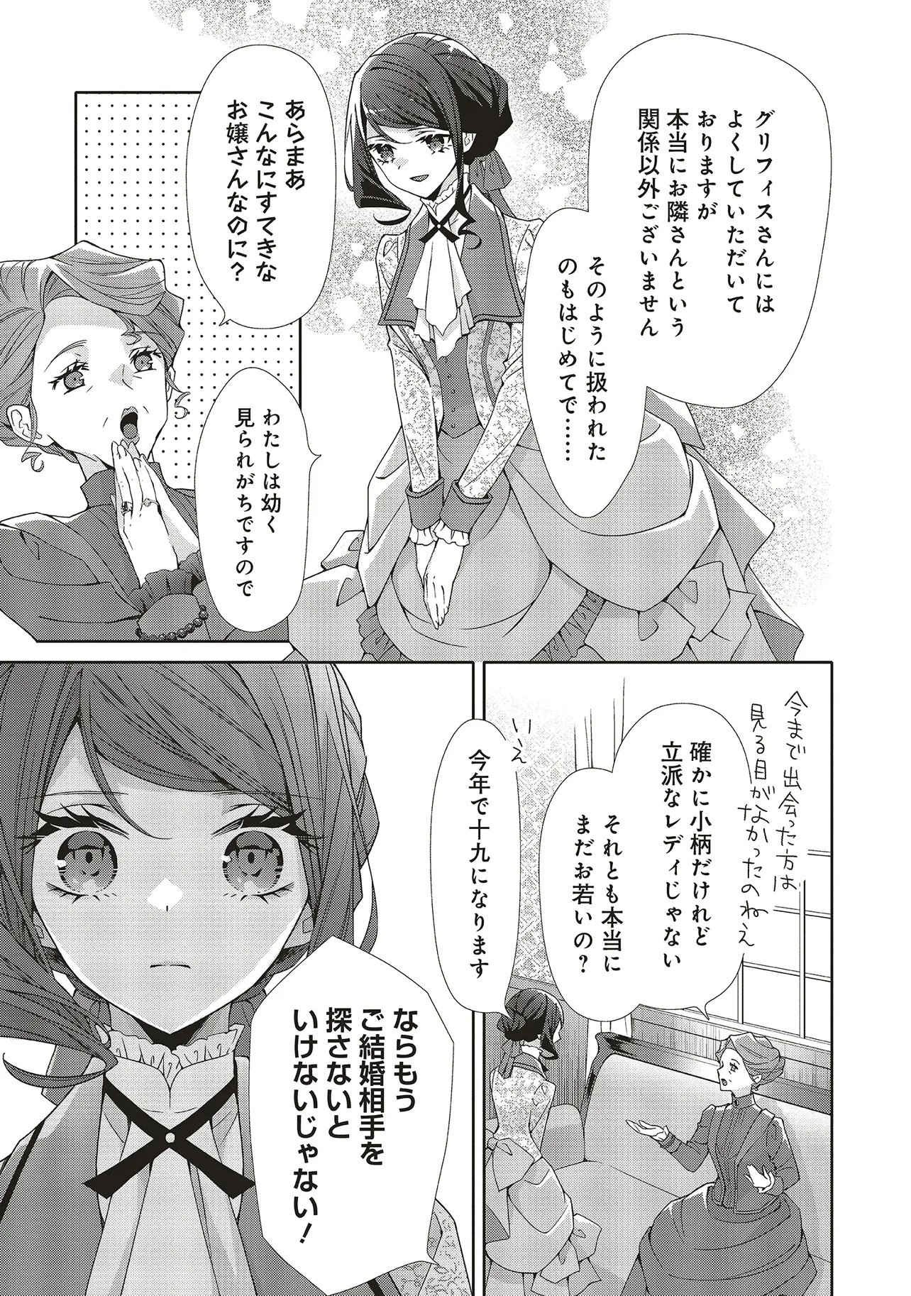 Blue Rose Antique no Shoukoujo Chapter 42.2 7ページ