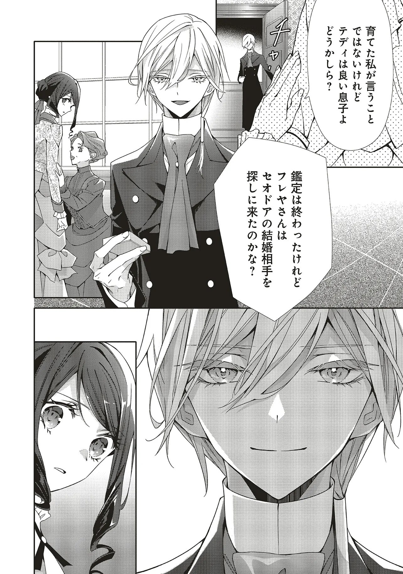 Blue Rose Antique no Shoukoujo Chapter 42.2 8ページ