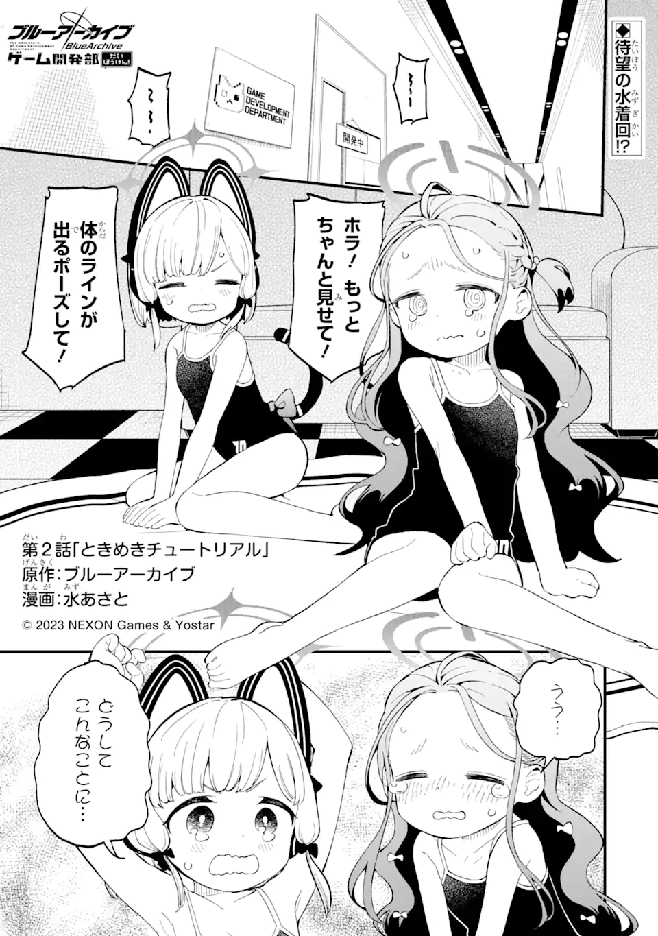 Blue Archive Game Kaihatsubu Daibouken! Chapter 2 1ページ