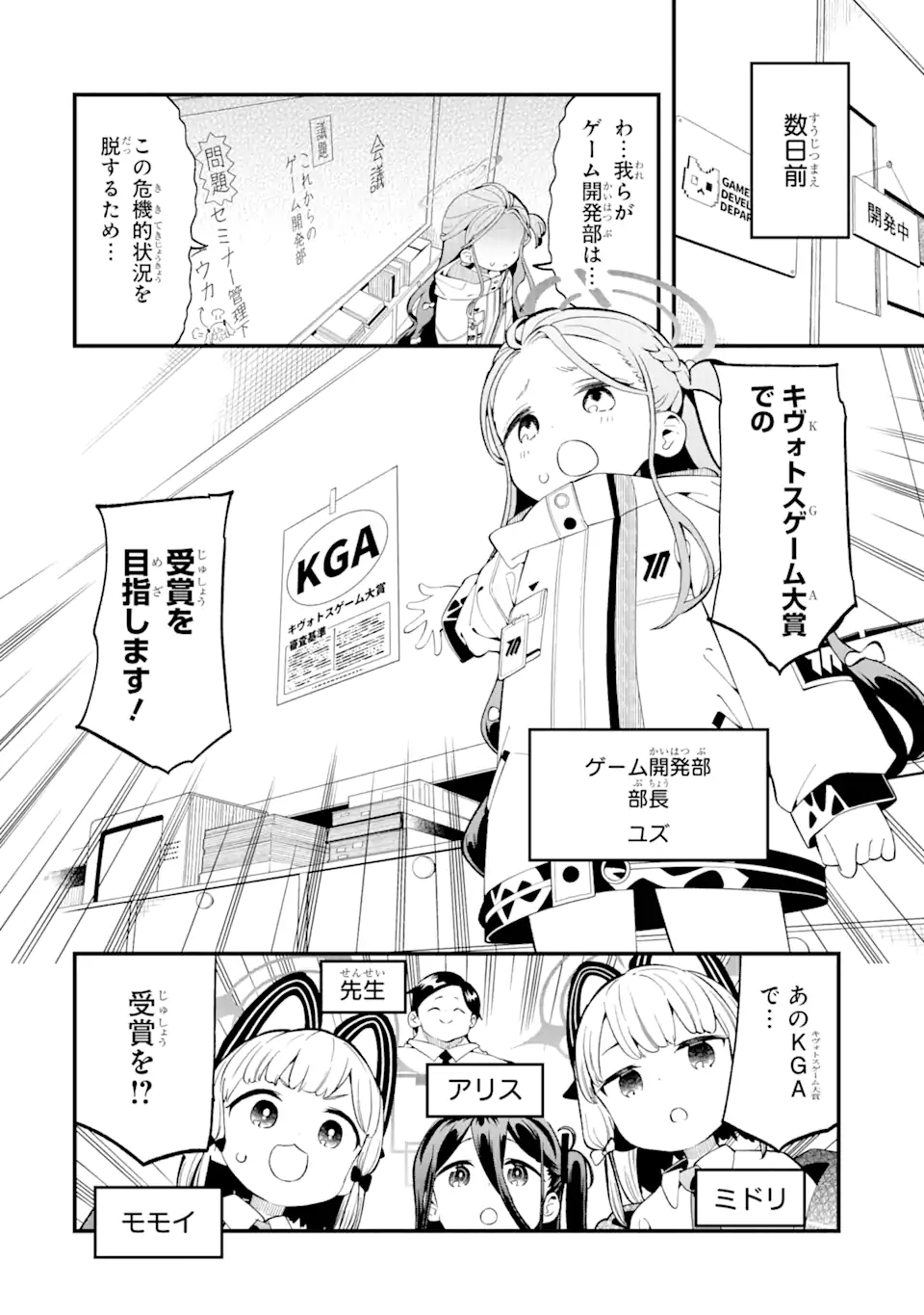 Blue Archive Game Kaihatsubu Daibouken! Chapter 2 2ページ