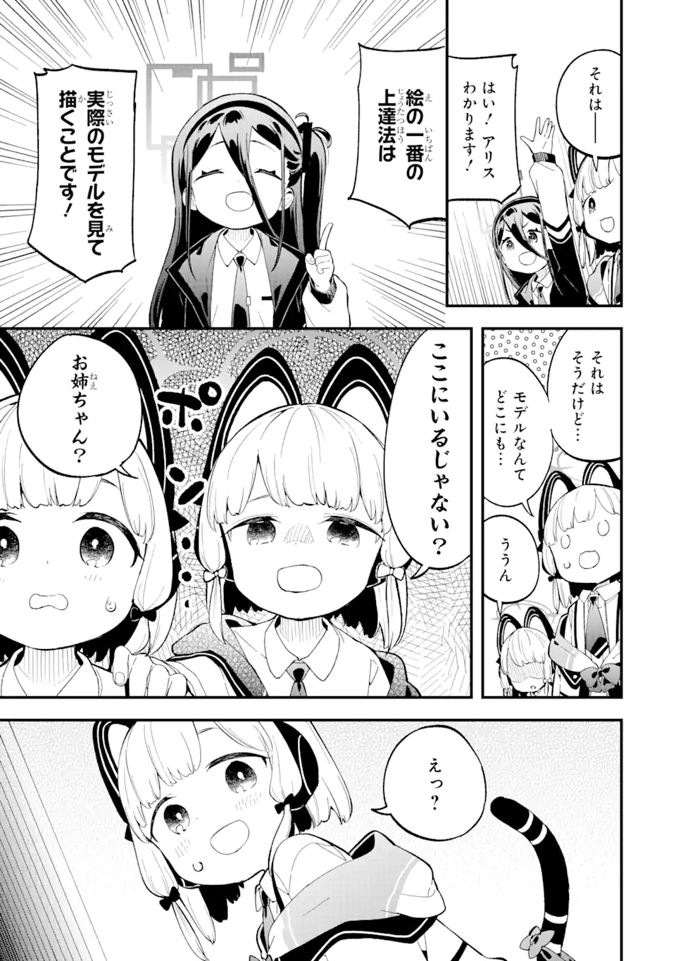 Blue Archive Game Kaihatsubu Daibouken! Chapter 2 11ページ