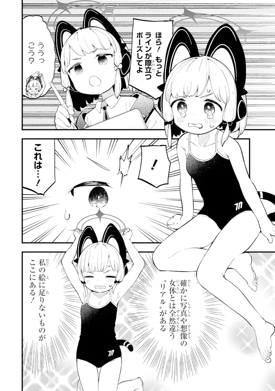 Blue Archive Game Kaihatsubu Daibouken! Chapter 2 12ページ