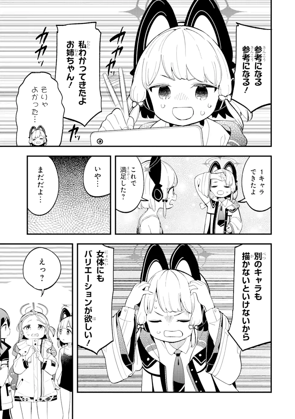 Blue Archive Game Kaihatsubu Daibouken! Chapter 2 13ページ