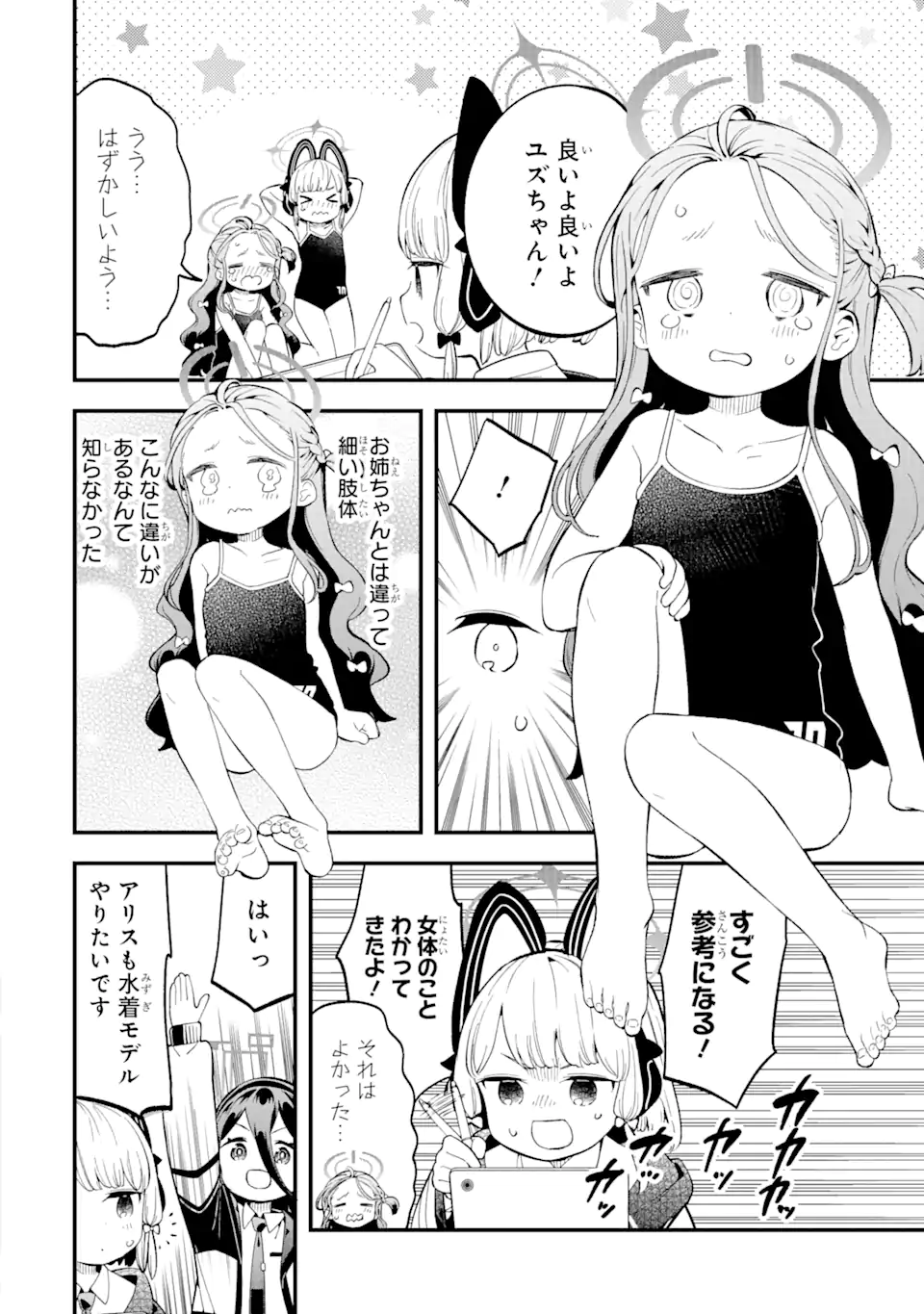 Blue Archive Game Kaihatsubu Daibouken! Chapter 2 14ページ