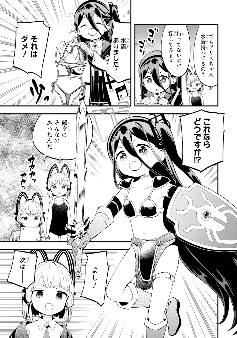 Blue Archive Game Kaihatsubu Daibouken! Chapter 2 15ページ