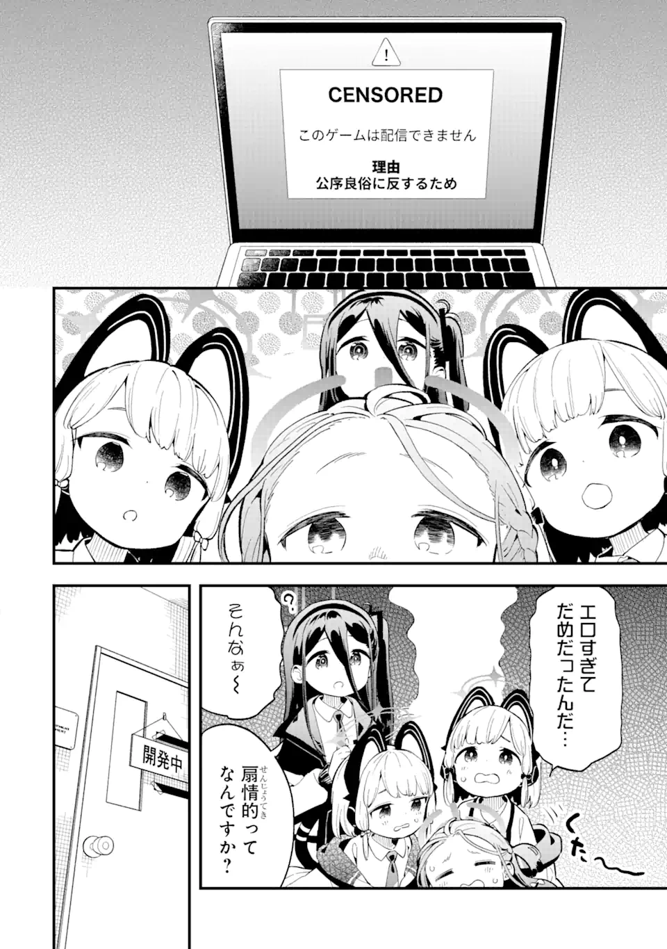 Blue Archive Game Kaihatsubu Daibouken! Chapter 2 18ページ