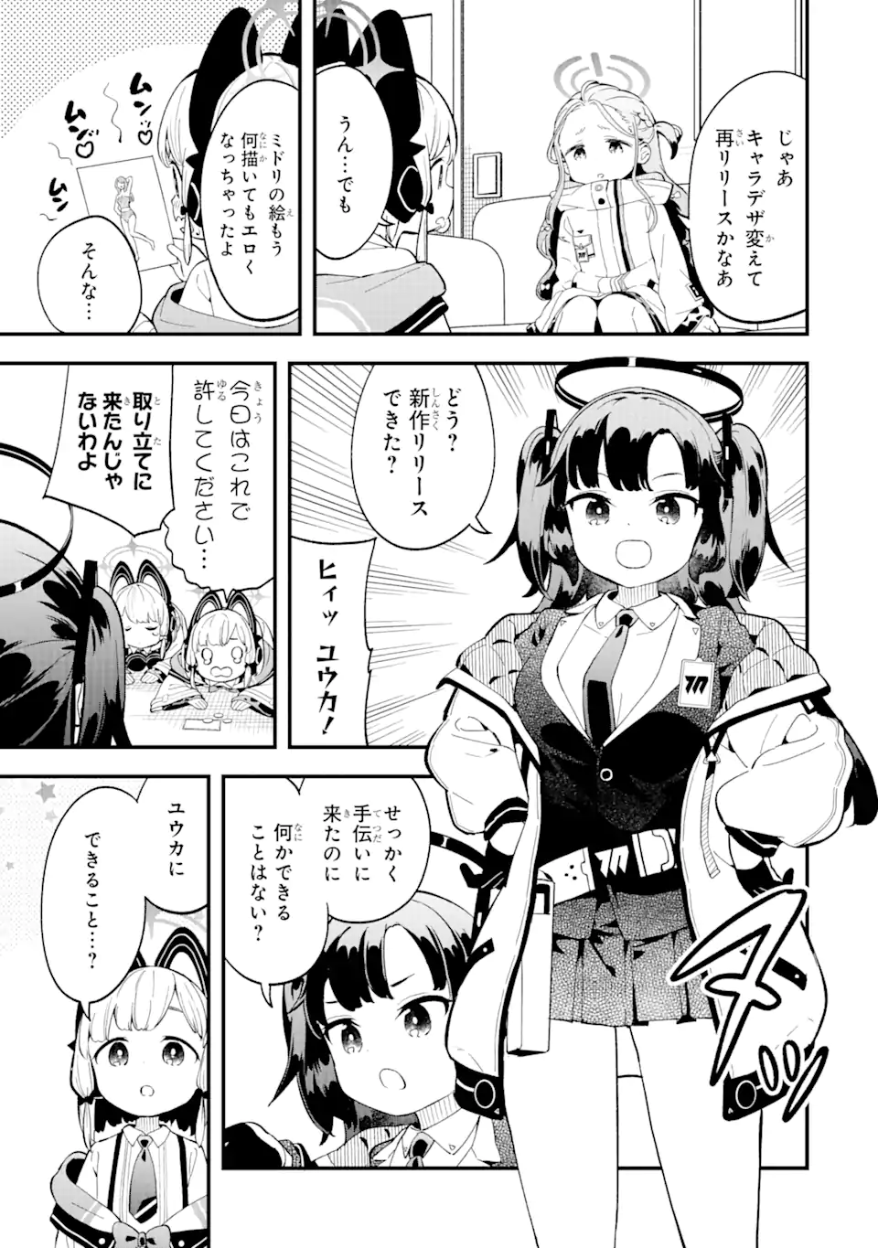 Blue Archive Game Kaihatsubu Daibouken! Chapter 2 19ページ