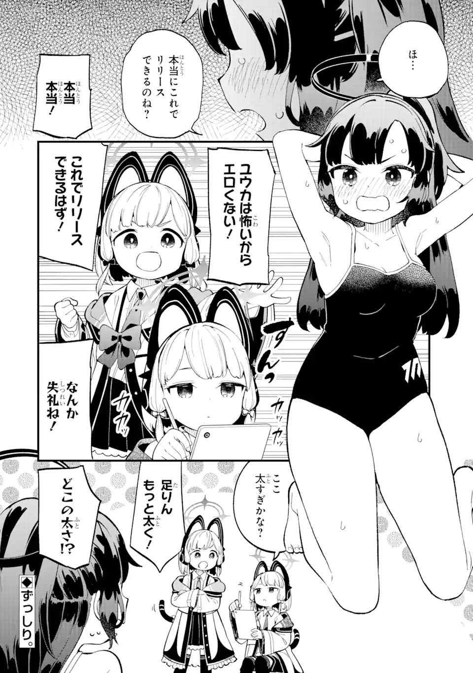 Blue Archive Game Kaihatsubu Daibouken! Chapter 2 20ページ