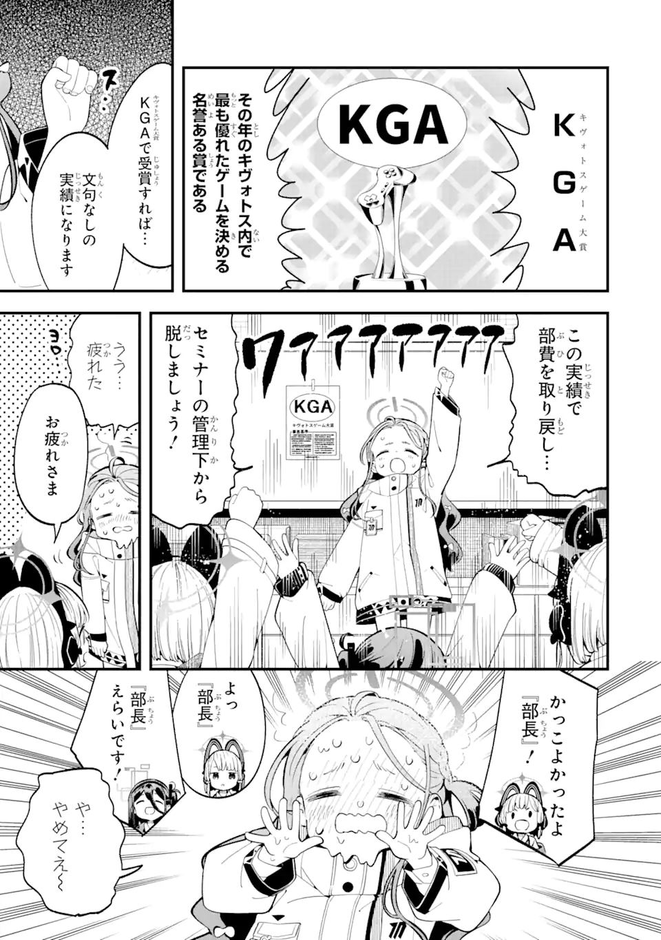 Blue Archive Game Kaihatsubu Daibouken! Chapter 2 3ページ