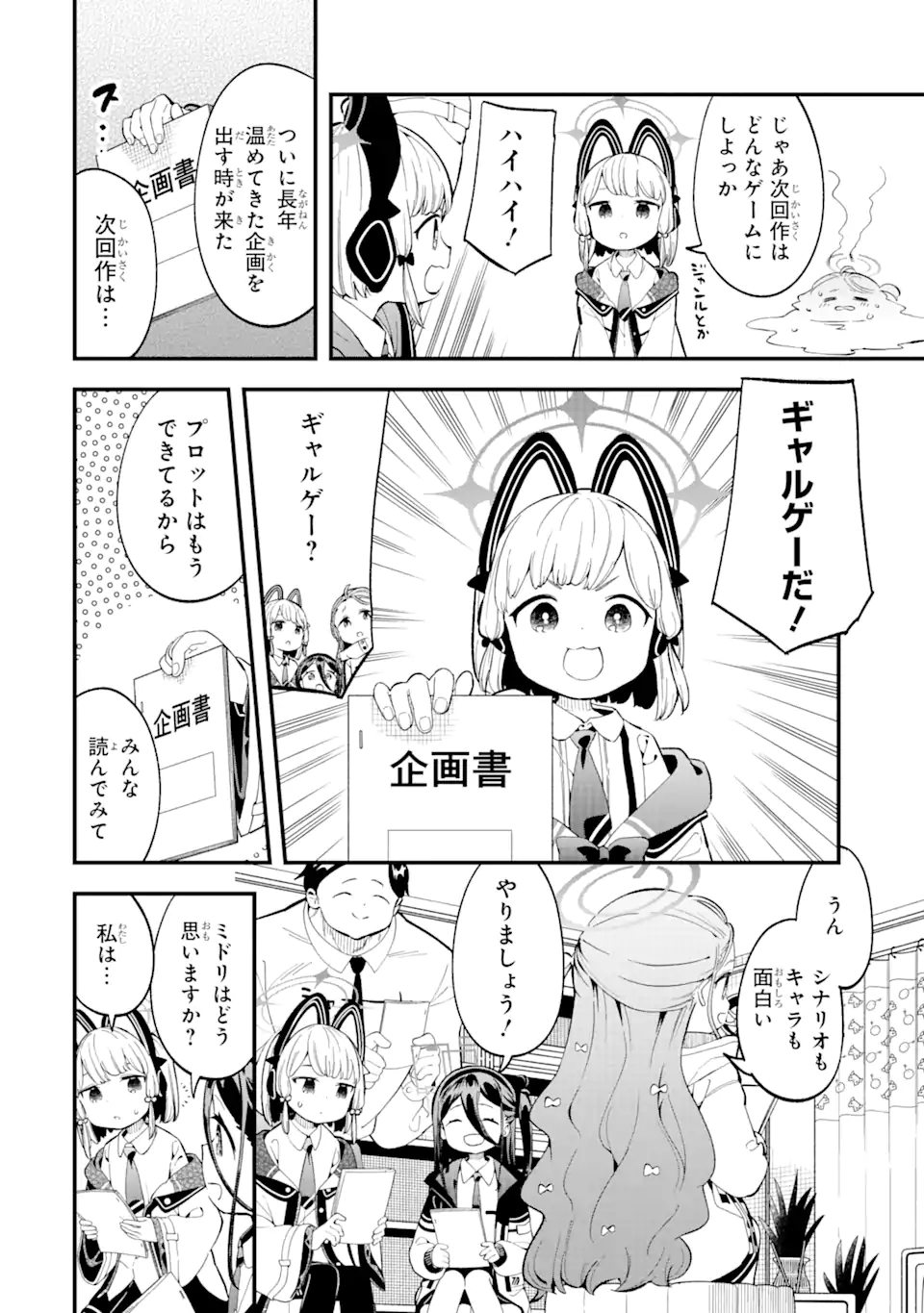 Blue Archive Game Kaihatsubu Daibouken! Chapter 2 4ページ