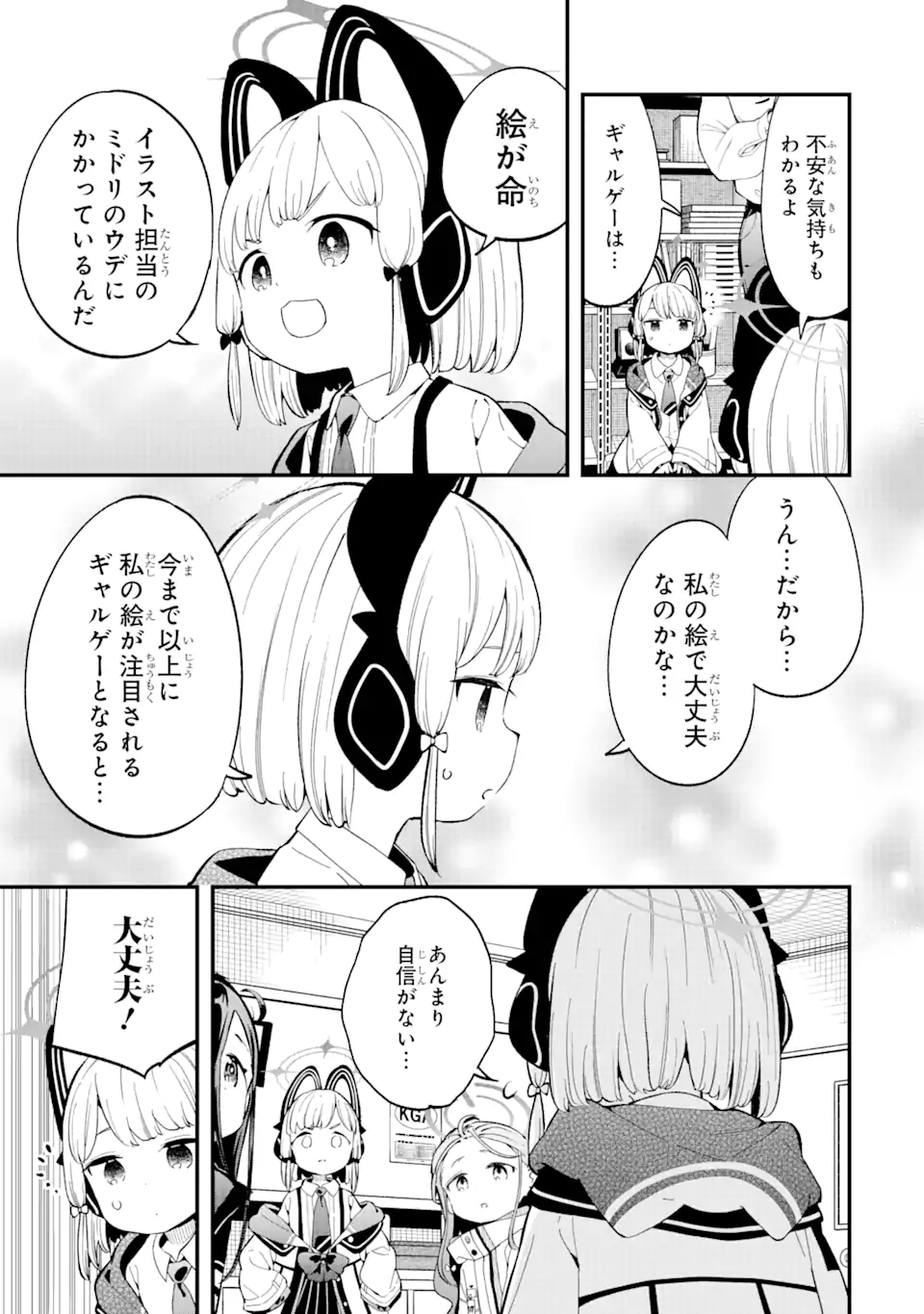 Blue Archive Game Kaihatsubu Daibouken! Chapter 2 5ページ