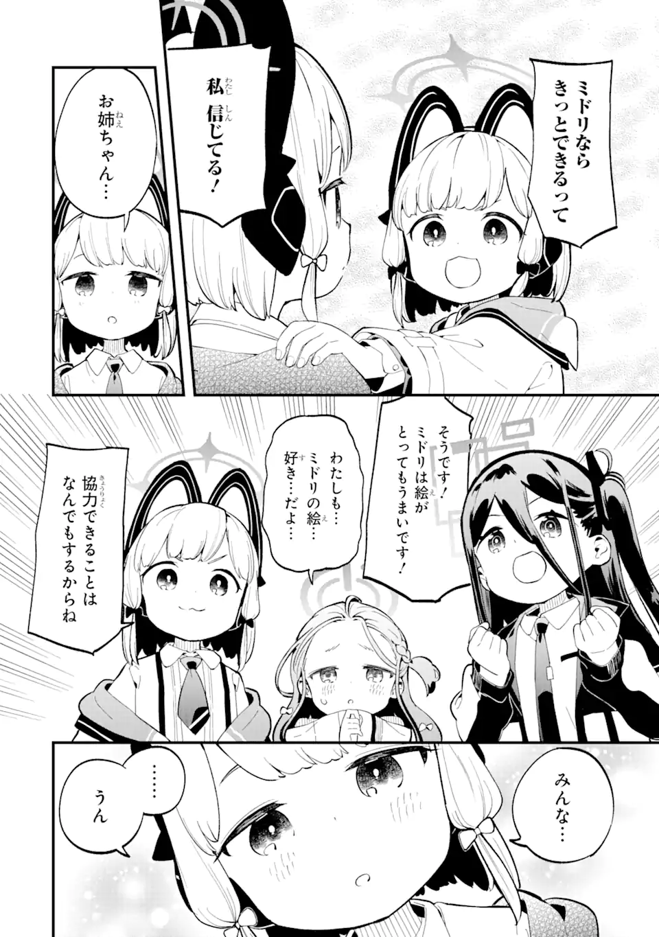 Blue Archive Game Kaihatsubu Daibouken! Chapter 2 6ページ