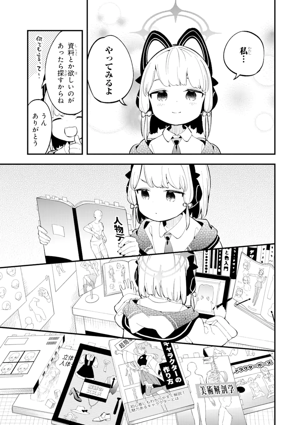 Blue Archive Game Kaihatsubu Daibouken! Chapter 2 7ページ