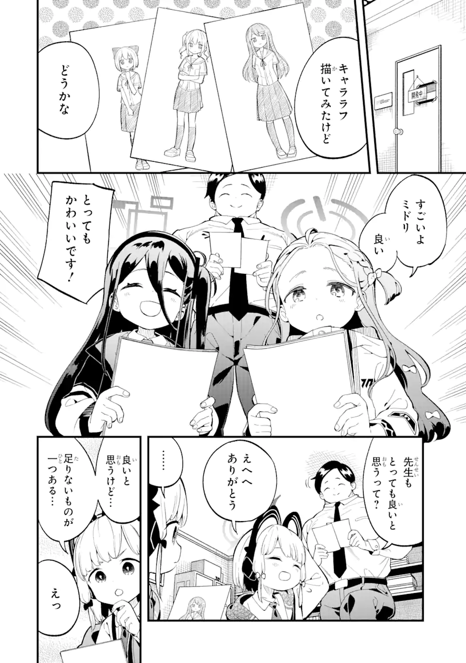 Blue Archive Game Kaihatsubu Daibouken! Chapter 2 8ページ
