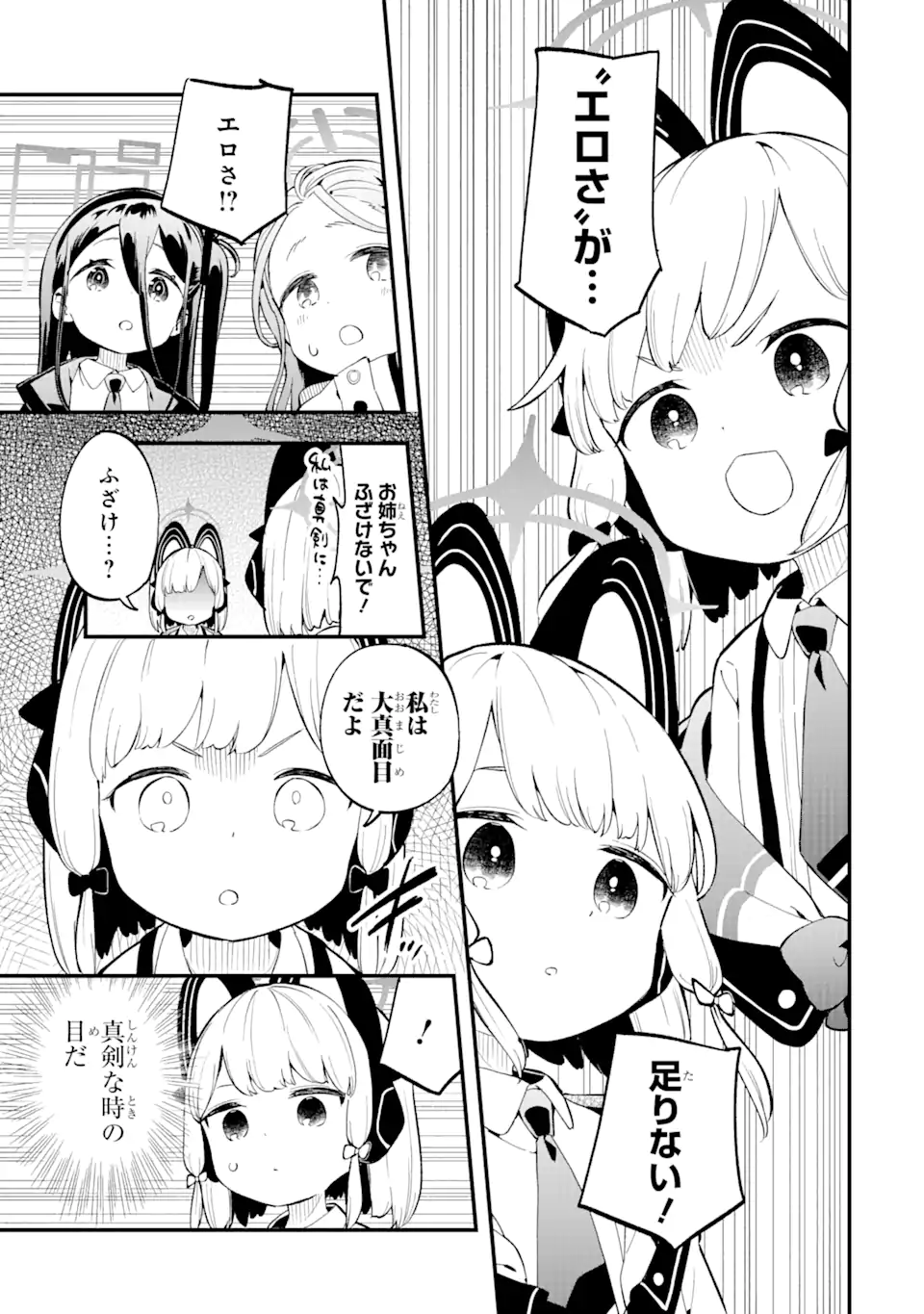 Blue Archive Game Kaihatsubu Daibouken! Chapter 2 9ページ